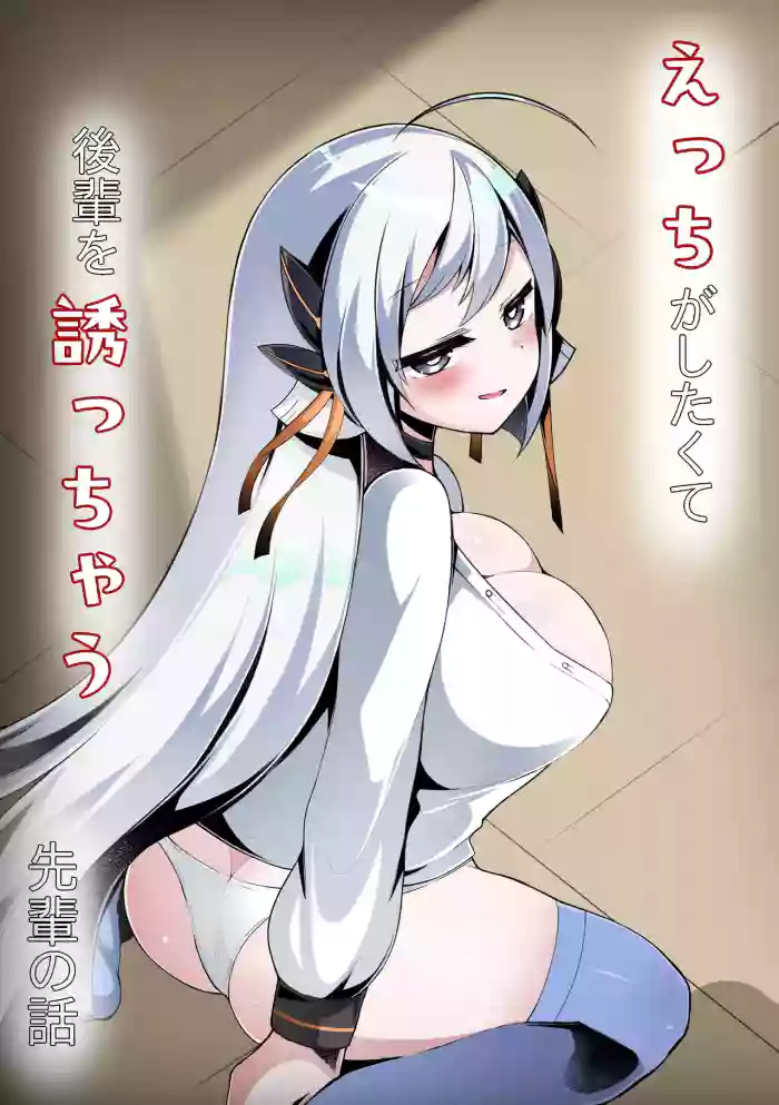 [Teihen Sankaku Keikoku (Doteihen Gakanosuke)]Ecchi ga Shitakute Kouhai o Sasocchau Senpai no Hanashi