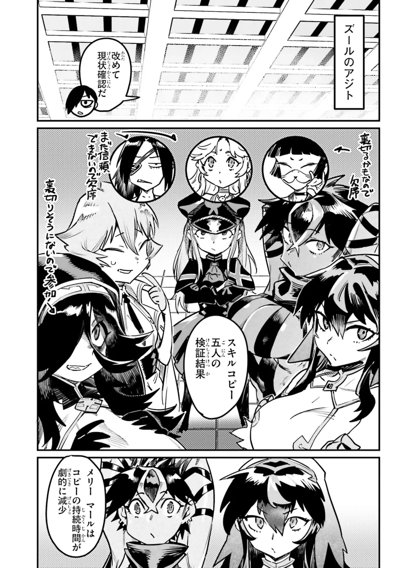 Tensei Coliseum Saijaku Skill 07 Page 104