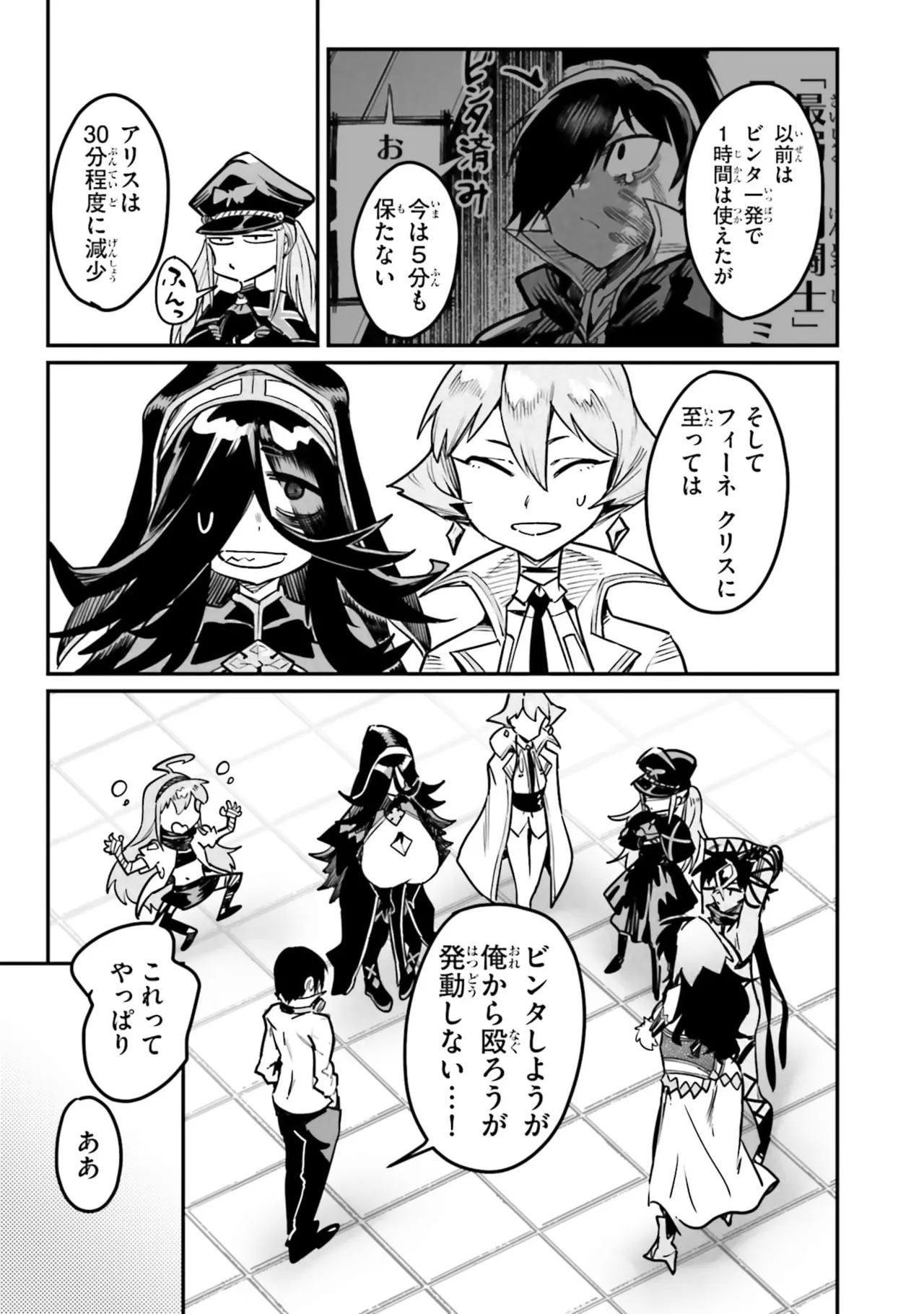 Tensei Coliseum Saijaku Skill 07 Page 105