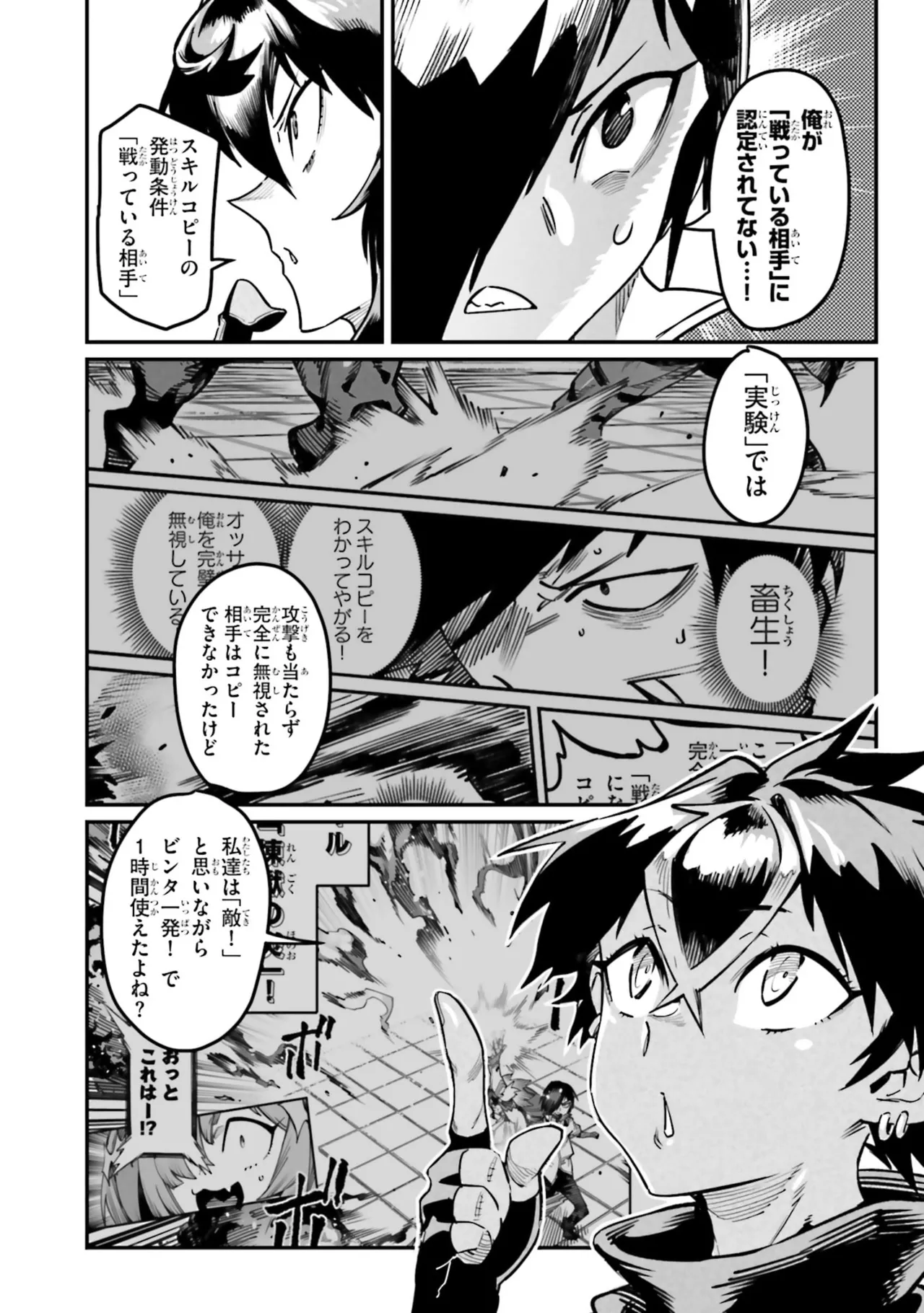 Tensei Coliseum Saijaku Skill 07 Page 106