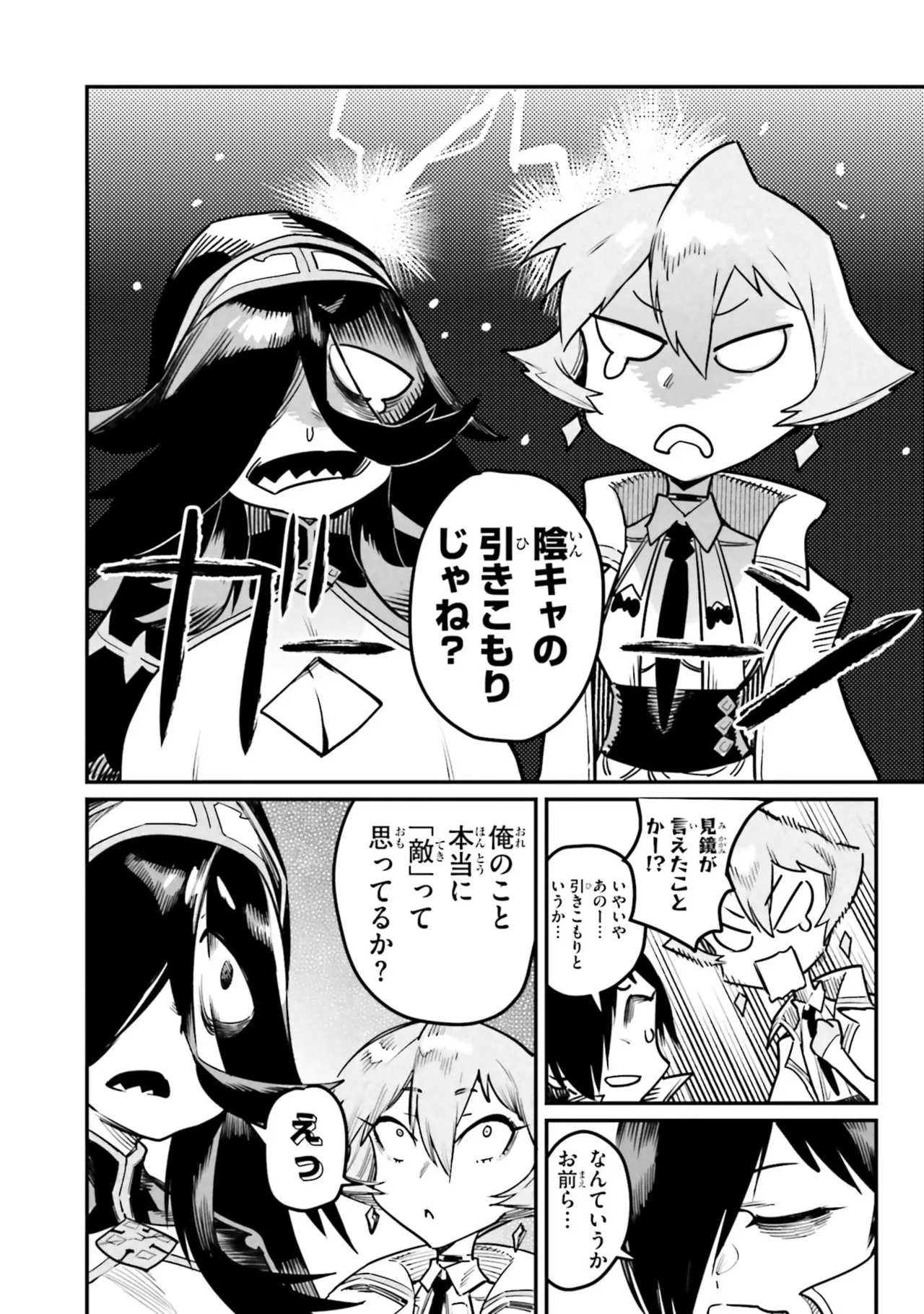 Tensei Coliseum Saijaku Skill 07 Page 108