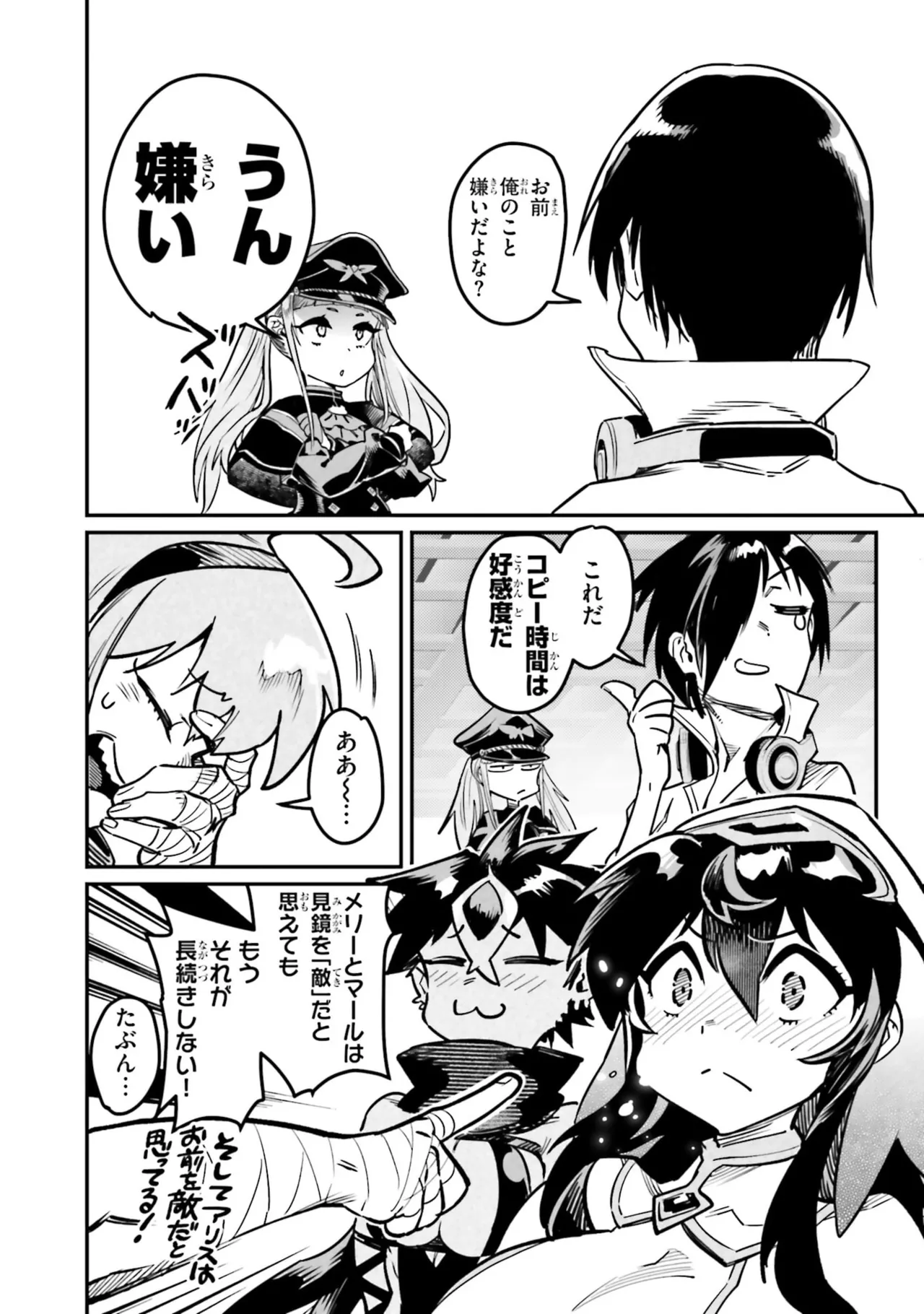 Tensei Coliseum Saijaku Skill 07 Page 110
