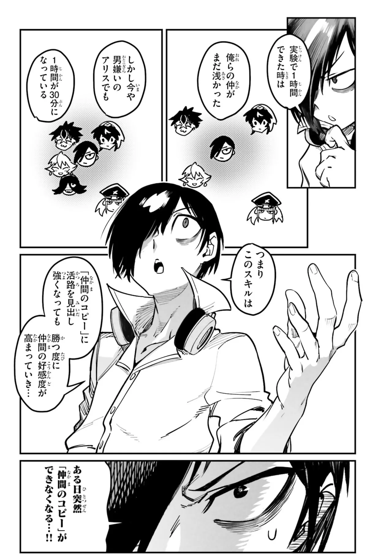 Tensei Coliseum Saijaku Skill 07 Page 111