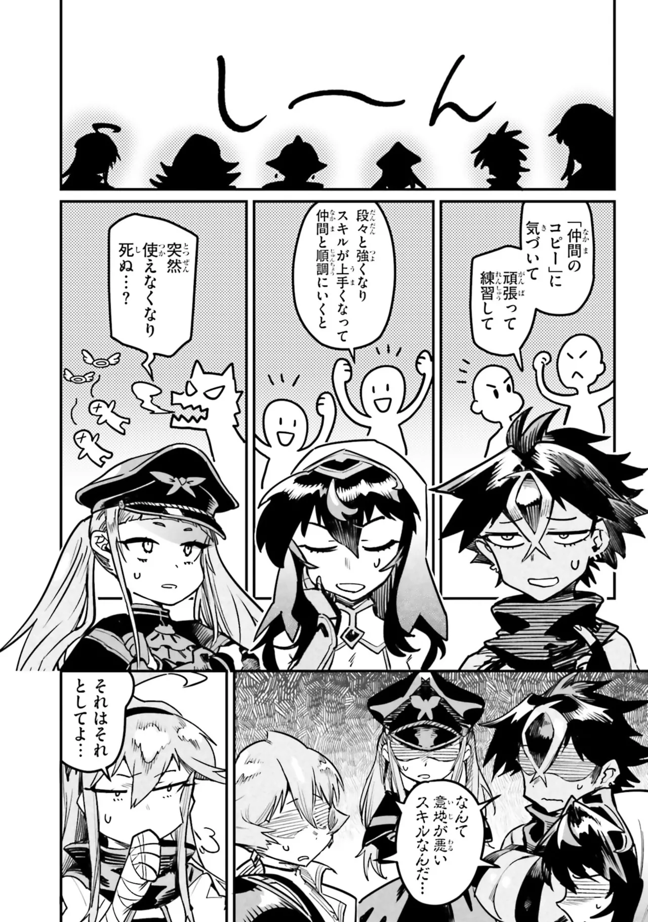 Tensei Coliseum Saijaku Skill 07 Page 112