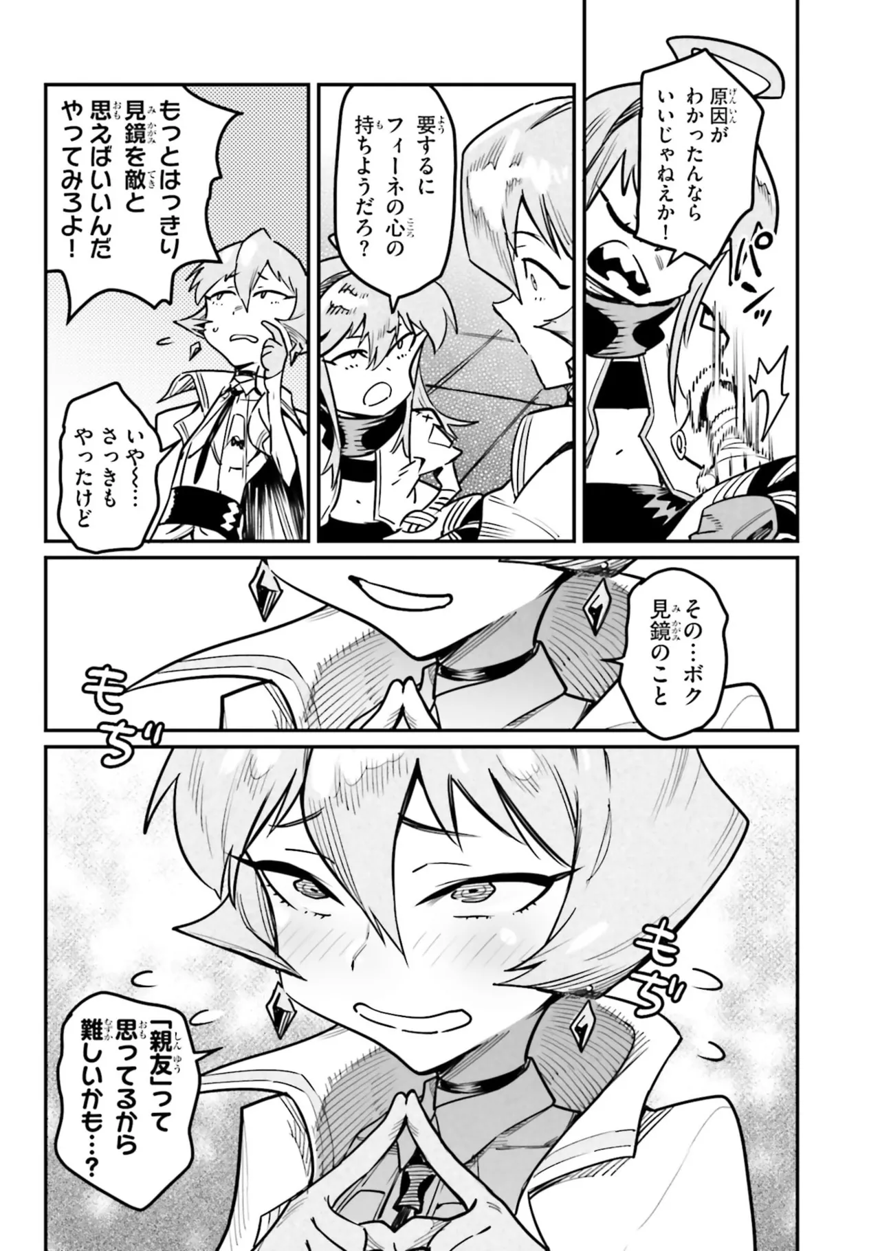 Tensei Coliseum Saijaku Skill 07 Page 113