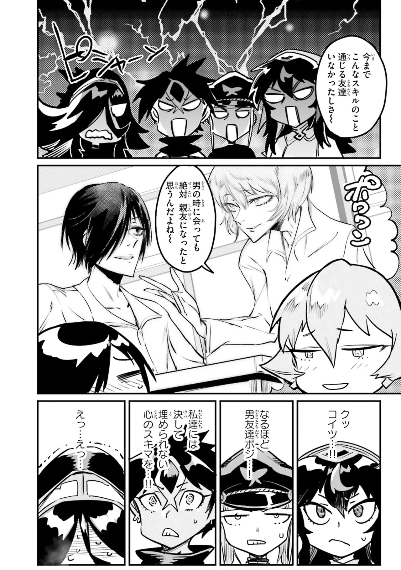 Tensei Coliseum Saijaku Skill 07 Page 114