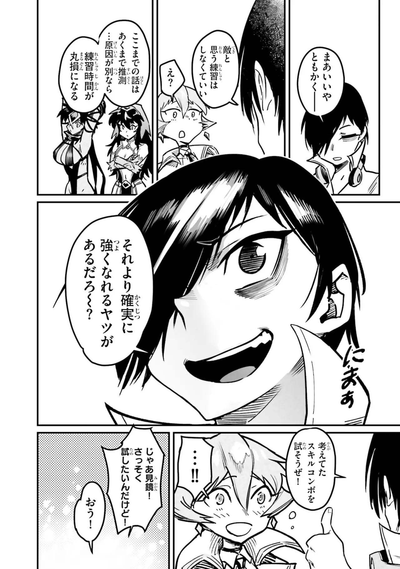 Tensei Coliseum Saijaku Skill 07 Page 116