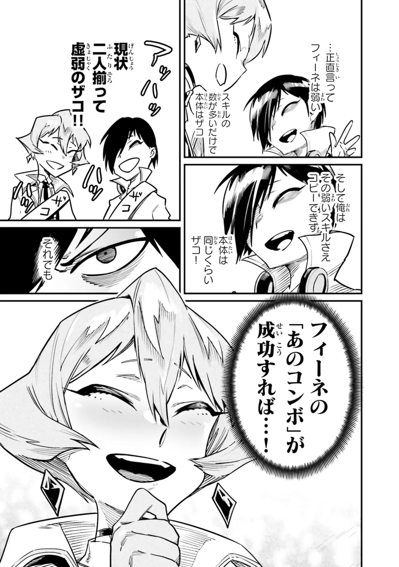 Tensei Coliseum Saijaku Skill 07 Page 117