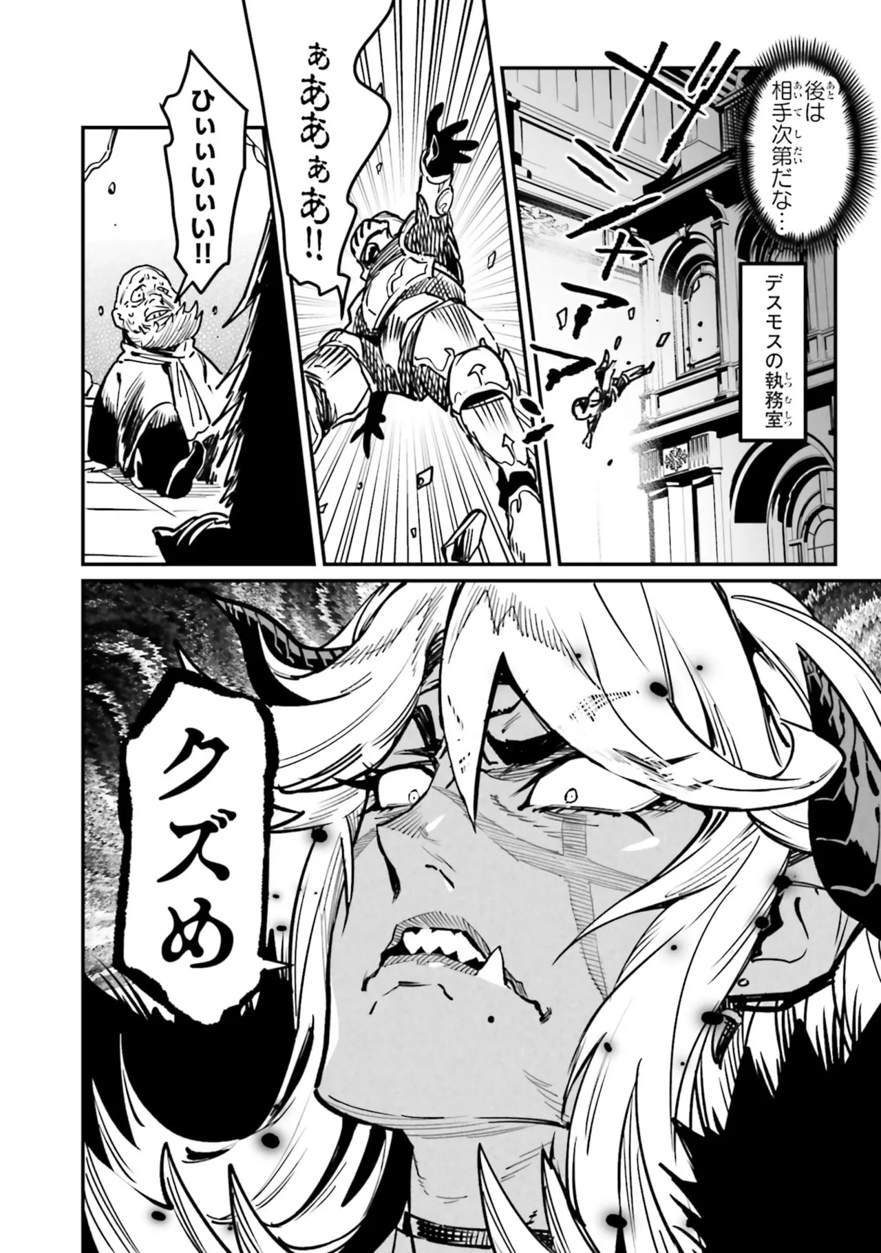 Tensei Coliseum Saijaku Skill 07 Page 118