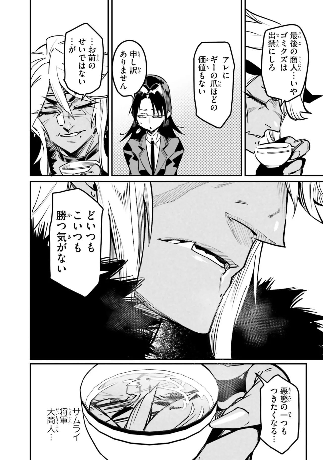 Tensei Coliseum Saijaku Skill 07 Page 122