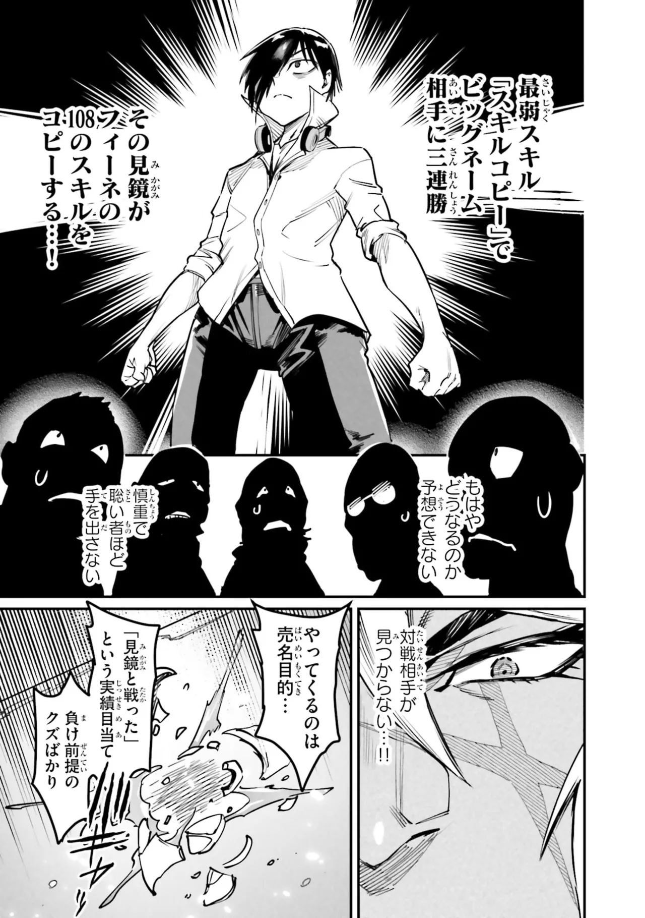 Tensei Coliseum Saijaku Skill 07 Page 123