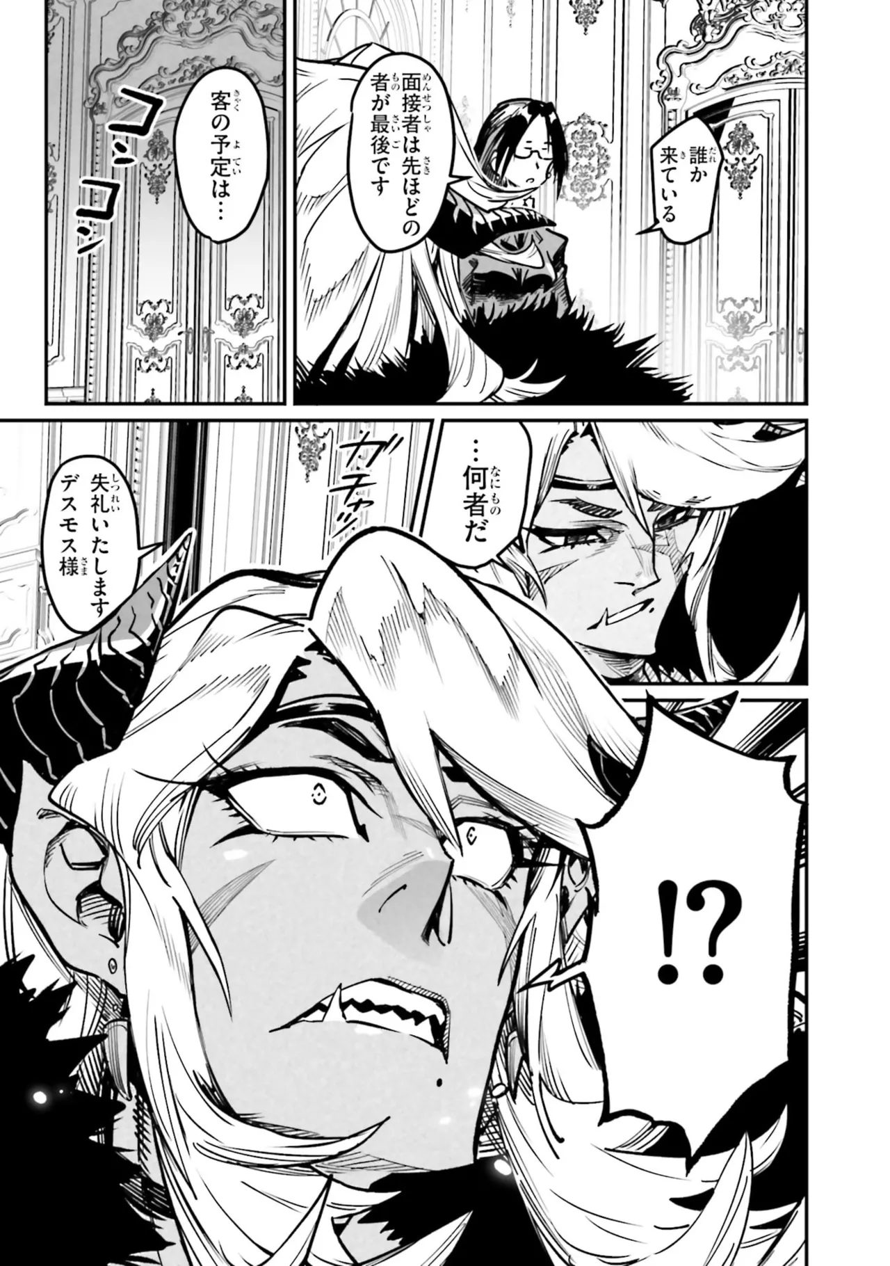 Tensei Coliseum Saijaku Skill 07 Page 125