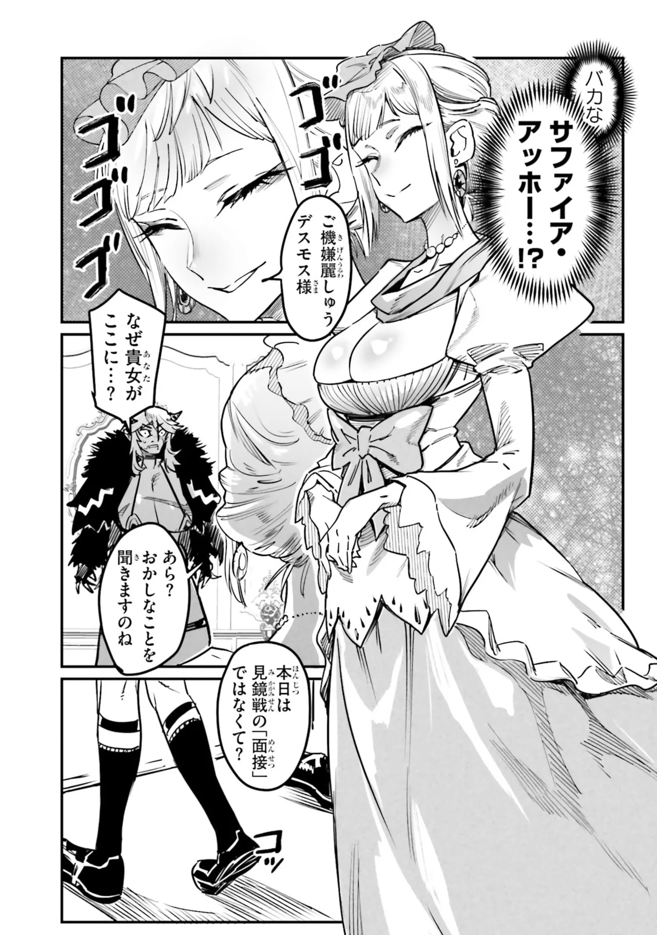 Tensei Coliseum Saijaku Skill 07 Page 126