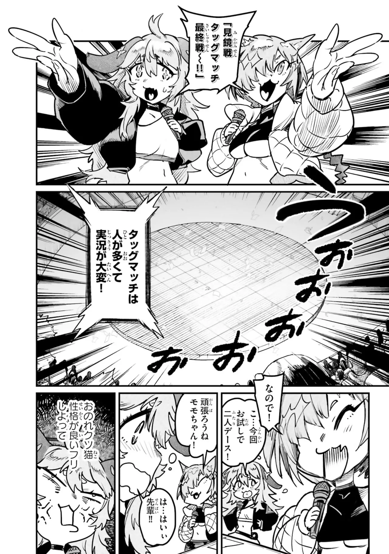 Tensei Coliseum Saijaku Skill 07 Page 128