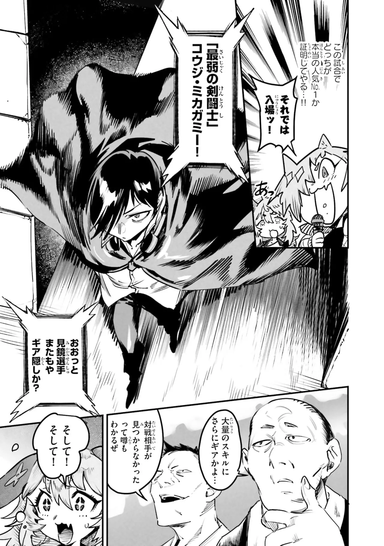 Tensei Coliseum Saijaku Skill 07 Page 129