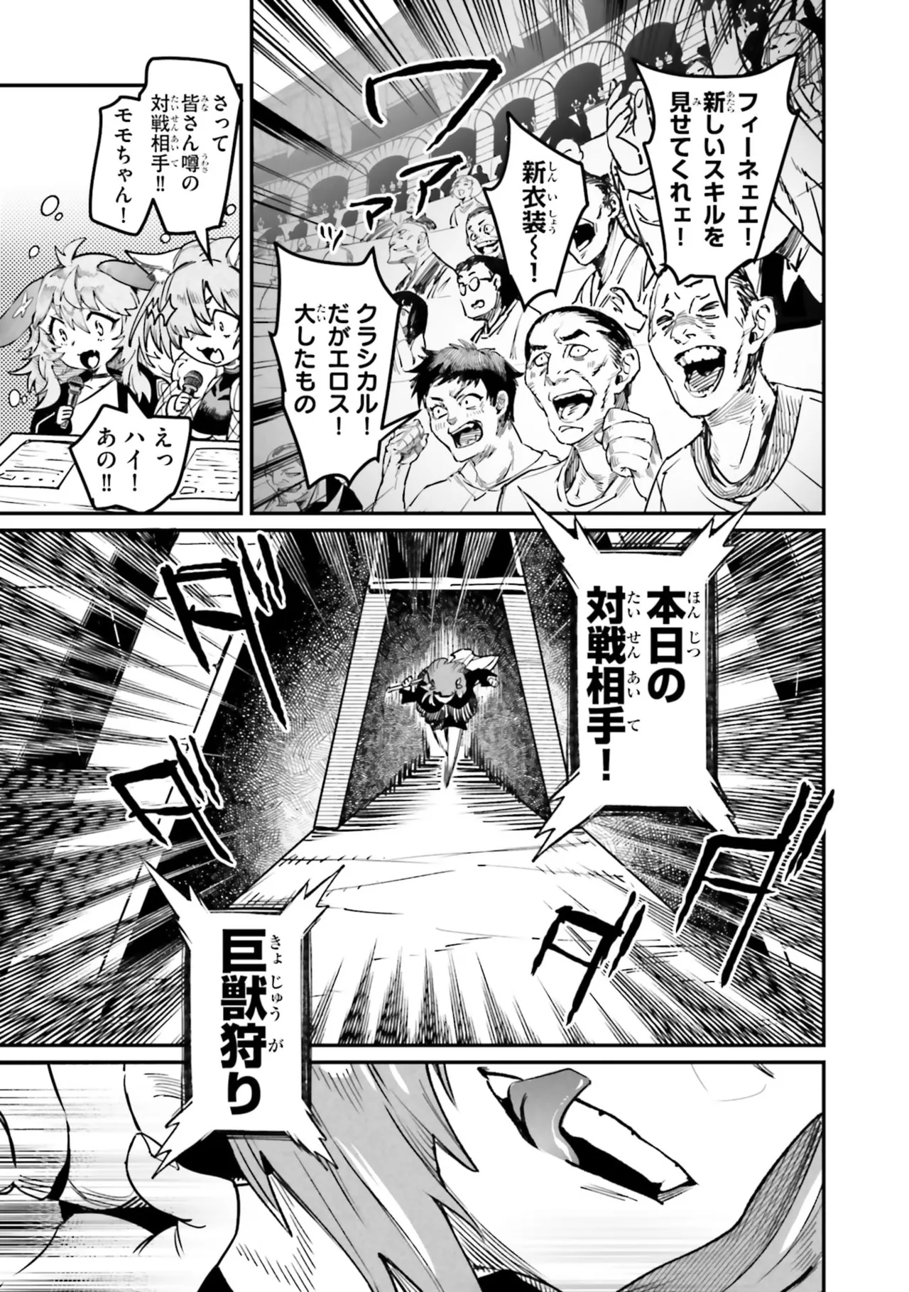 Tensei Coliseum Saijaku Skill 07 Page 131