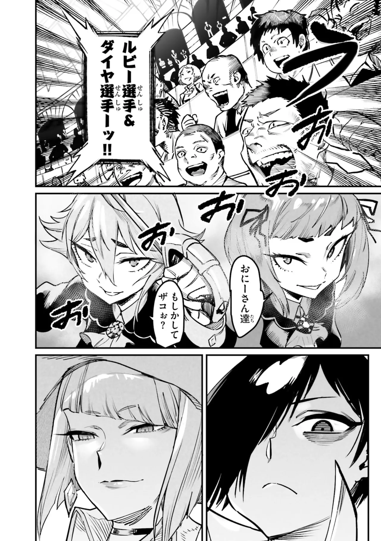Tensei Coliseum Saijaku Skill 07 Page 136