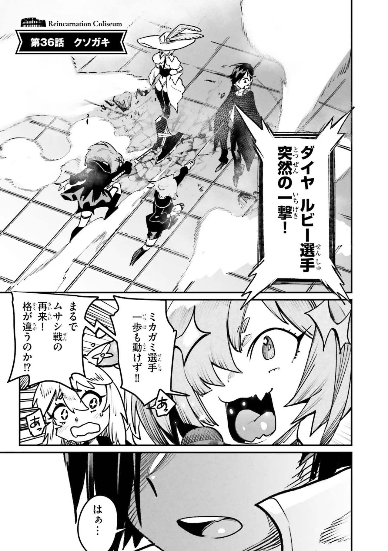 Tensei Coliseum Saijaku Skill 07 Page 139