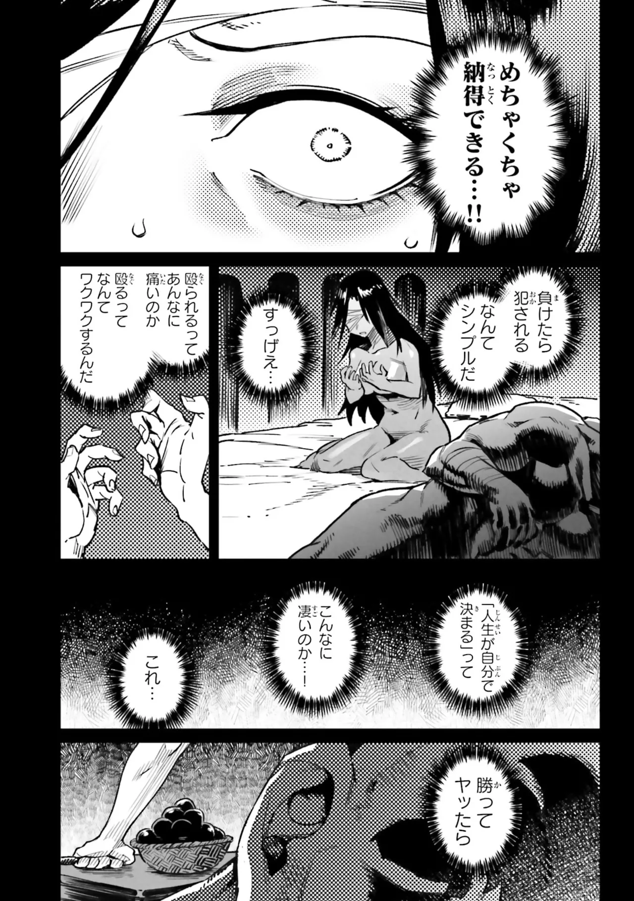 Tensei Coliseum Saijaku Skill 07 Page 14