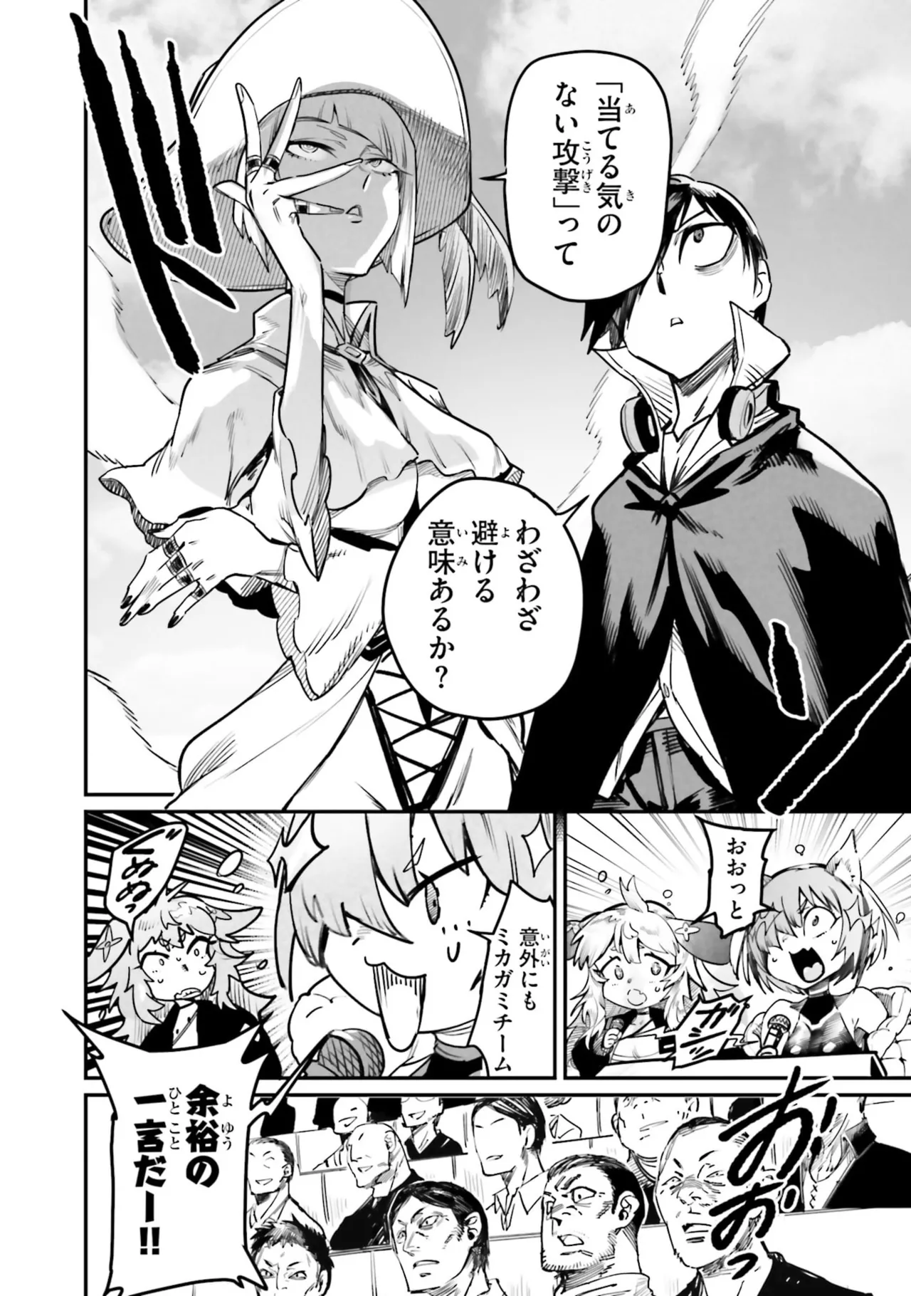 Tensei Coliseum Saijaku Skill 07 Page 140