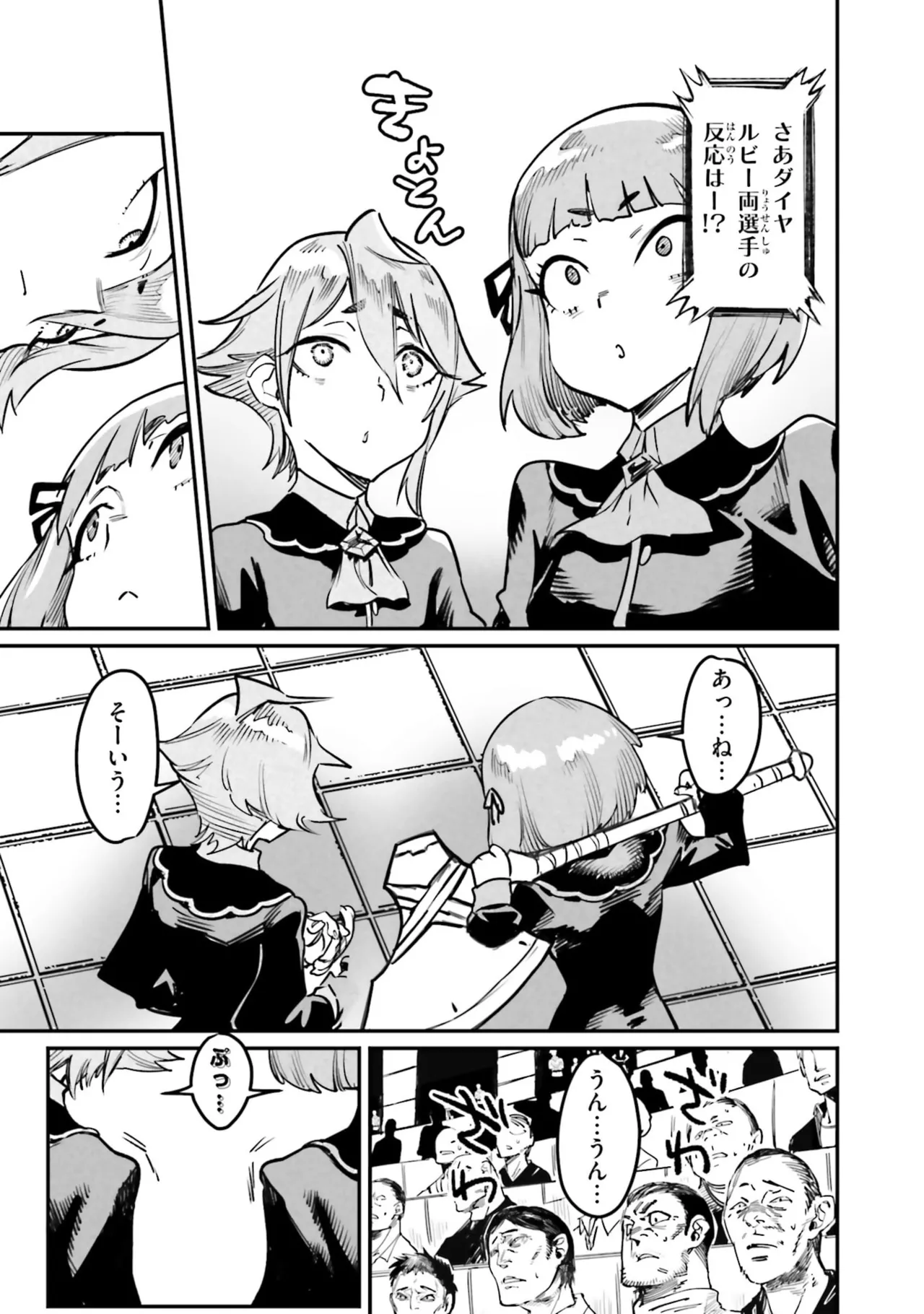 Tensei Coliseum Saijaku Skill 07 Page 141