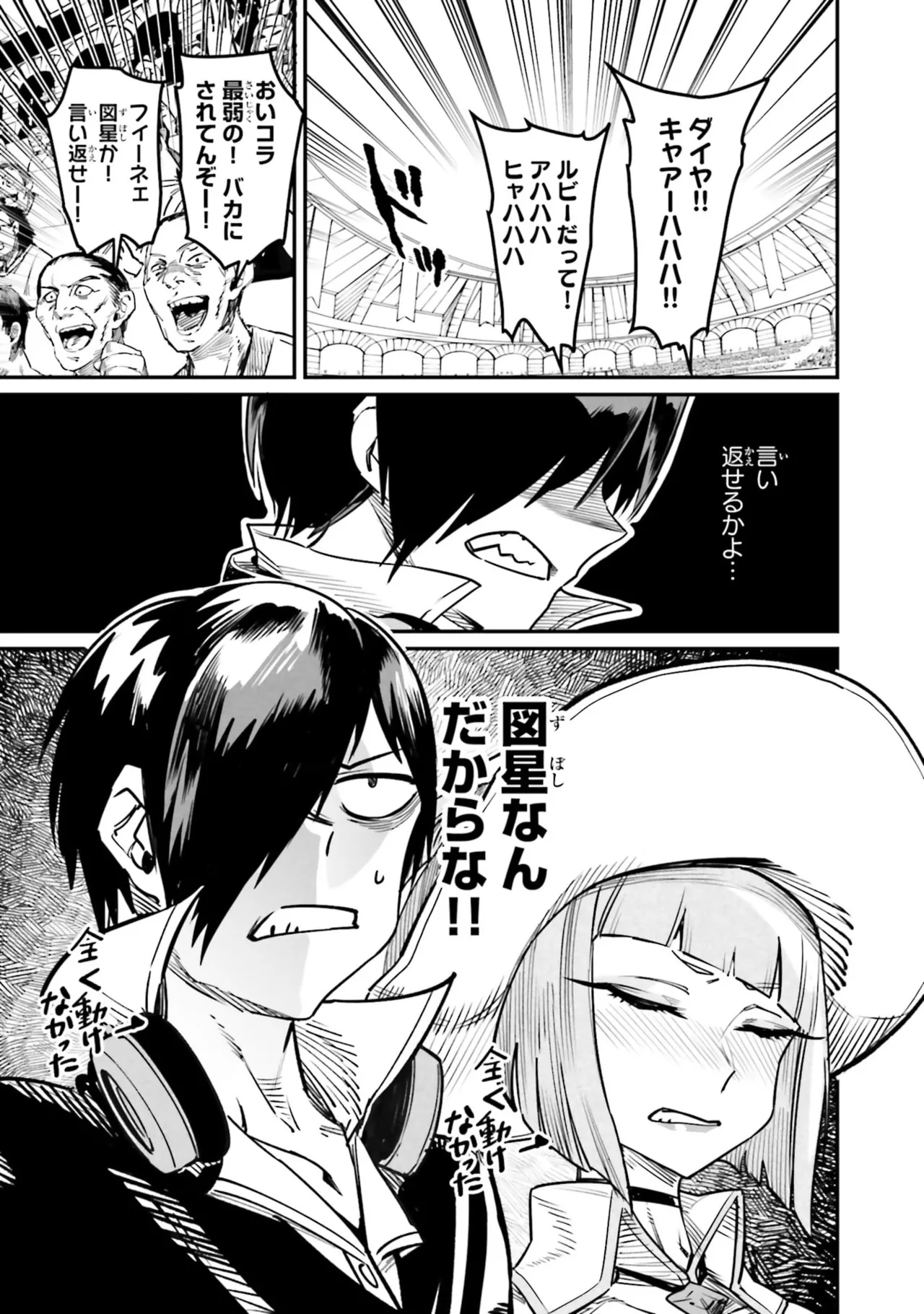 Tensei Coliseum Saijaku Skill 07 Page 145