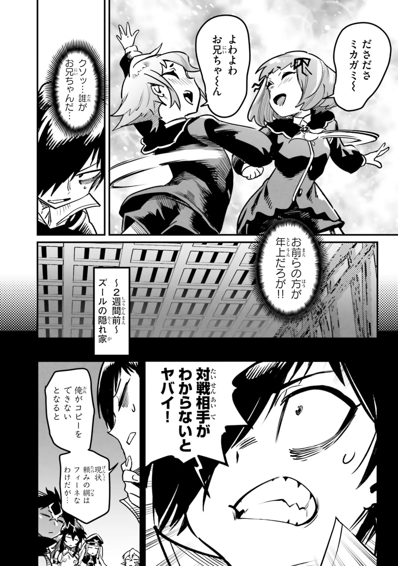 Tensei Coliseum Saijaku Skill 07 Page 146