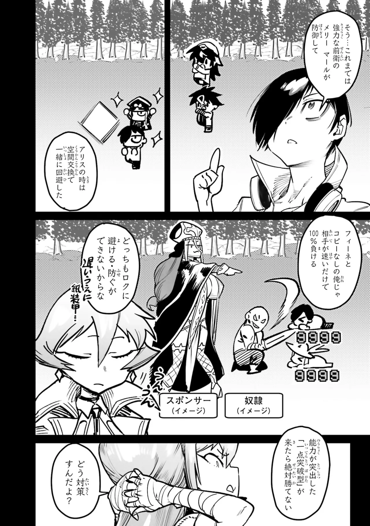 Tensei Coliseum Saijaku Skill 07 Page 148
