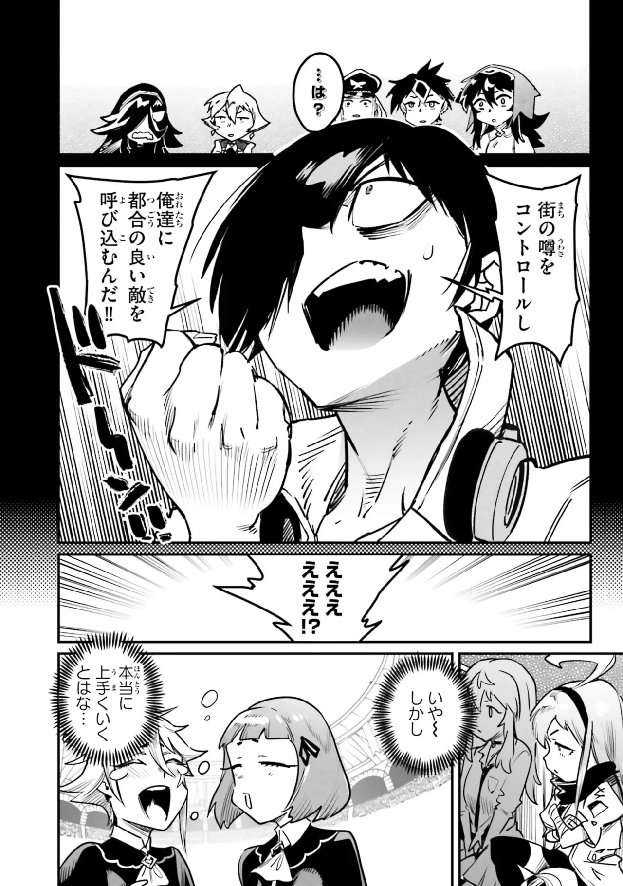 Tensei Coliseum Saijaku Skill 07 Page 150