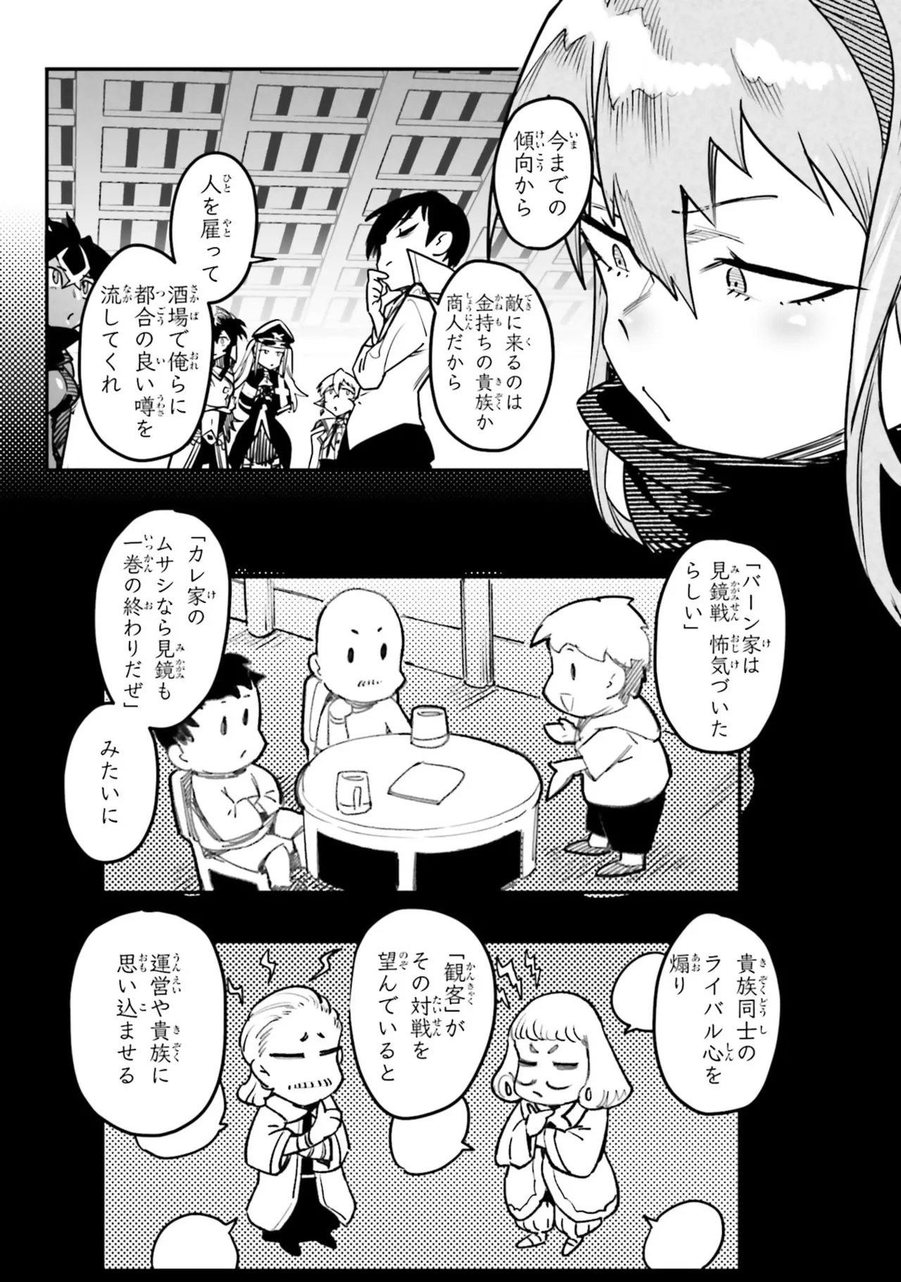 Tensei Coliseum Saijaku Skill 07 Page 151