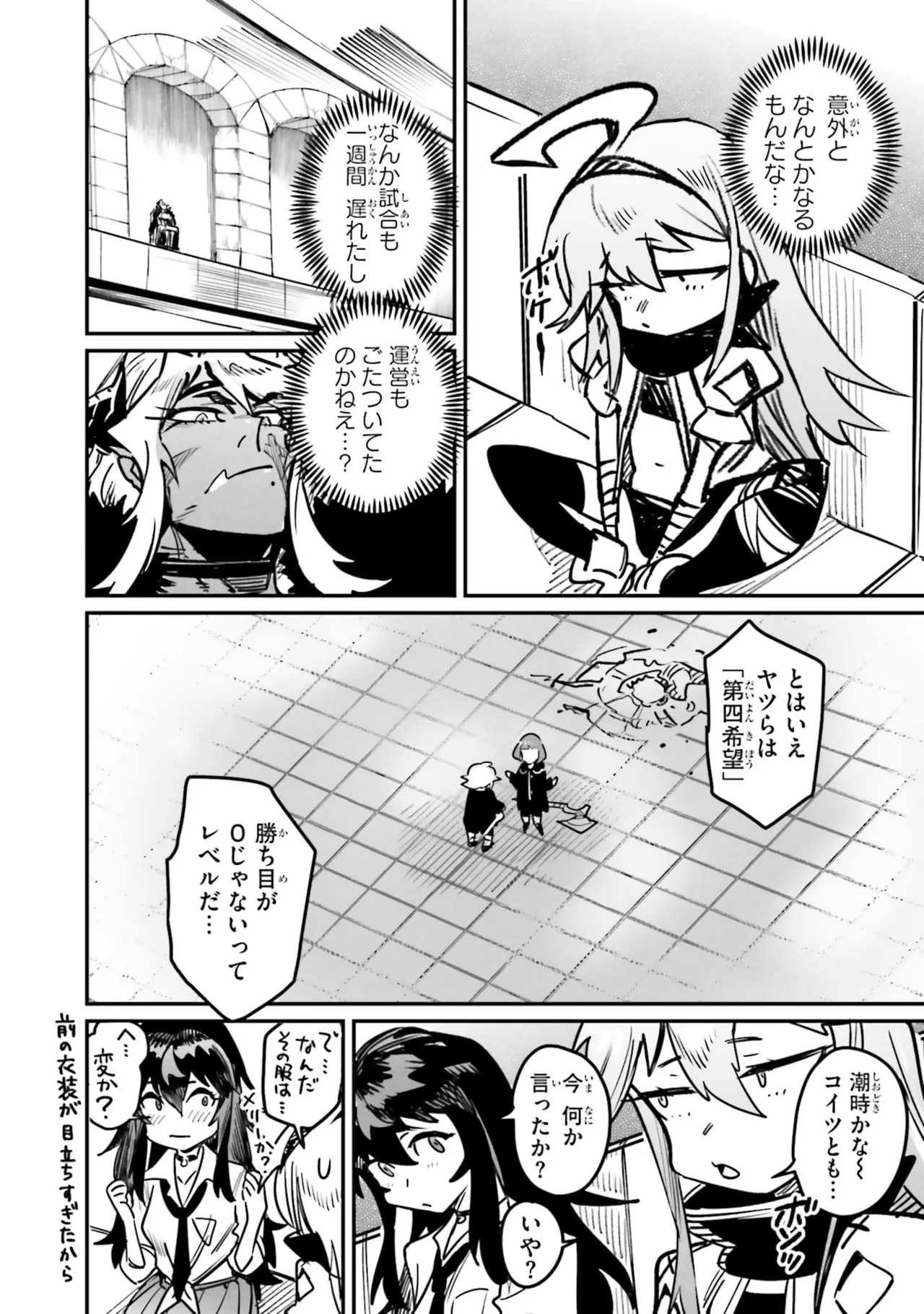 Tensei Coliseum Saijaku Skill 07 Page 154