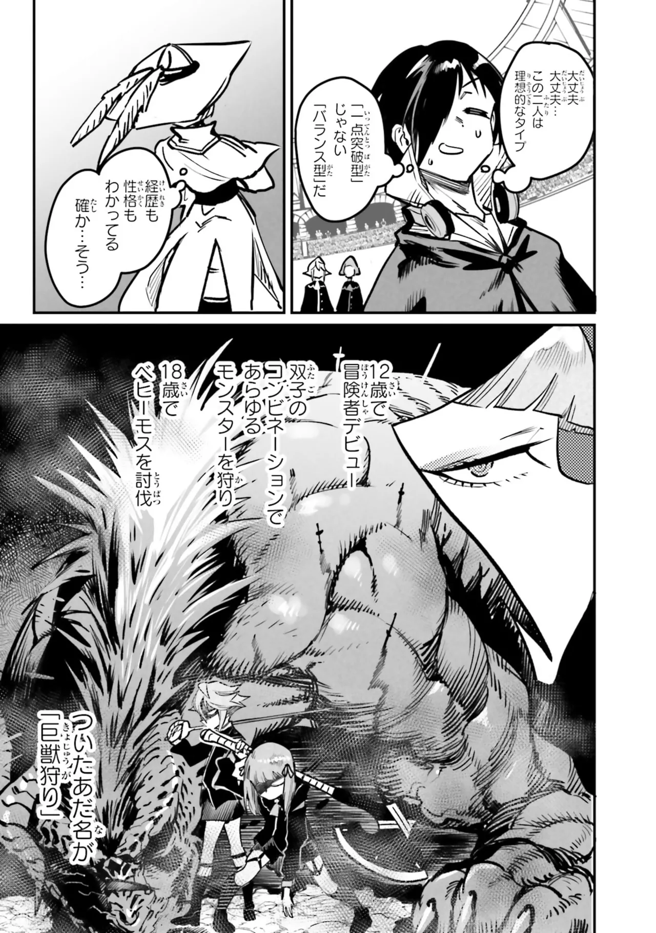 Tensei Coliseum Saijaku Skill 07 Page 155