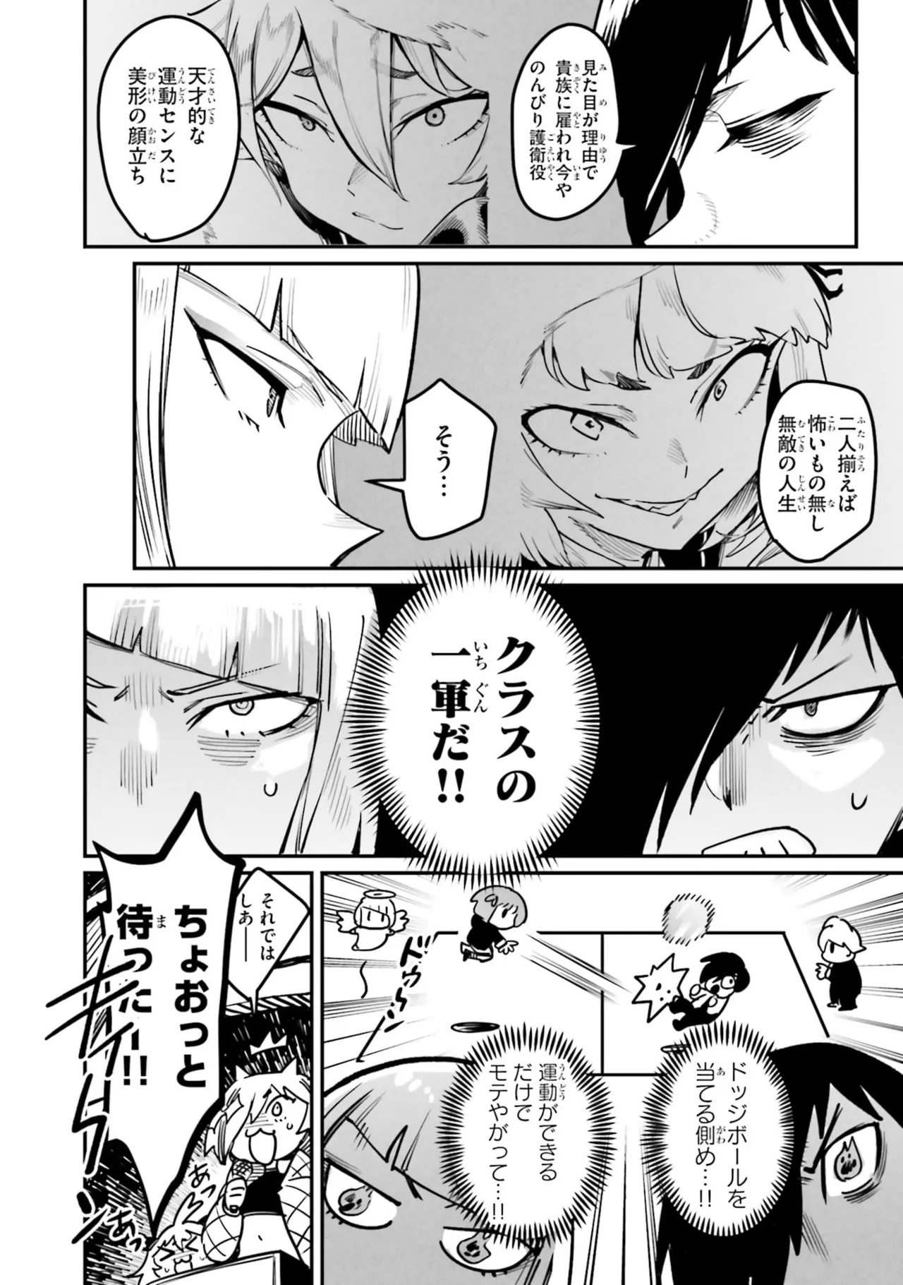 Tensei Coliseum Saijaku Skill 07 Page 156