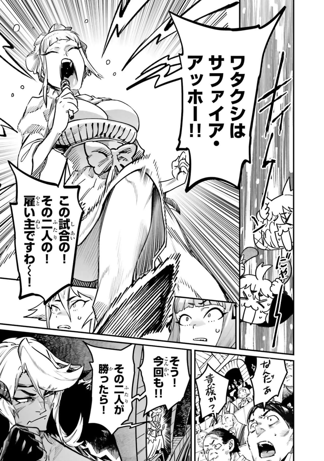 Tensei Coliseum Saijaku Skill 07 Page 157