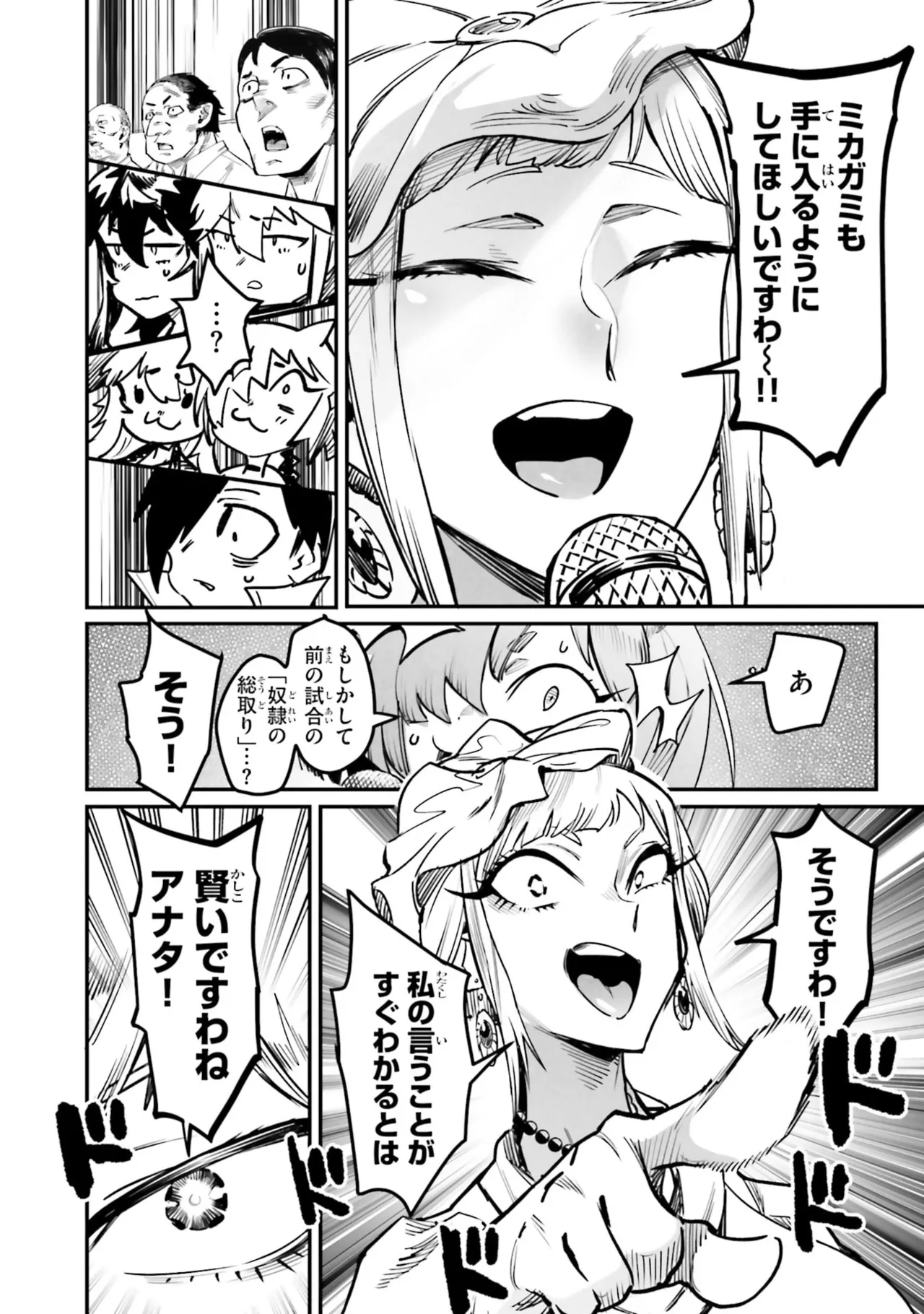 Tensei Coliseum Saijaku Skill 07 Page 158