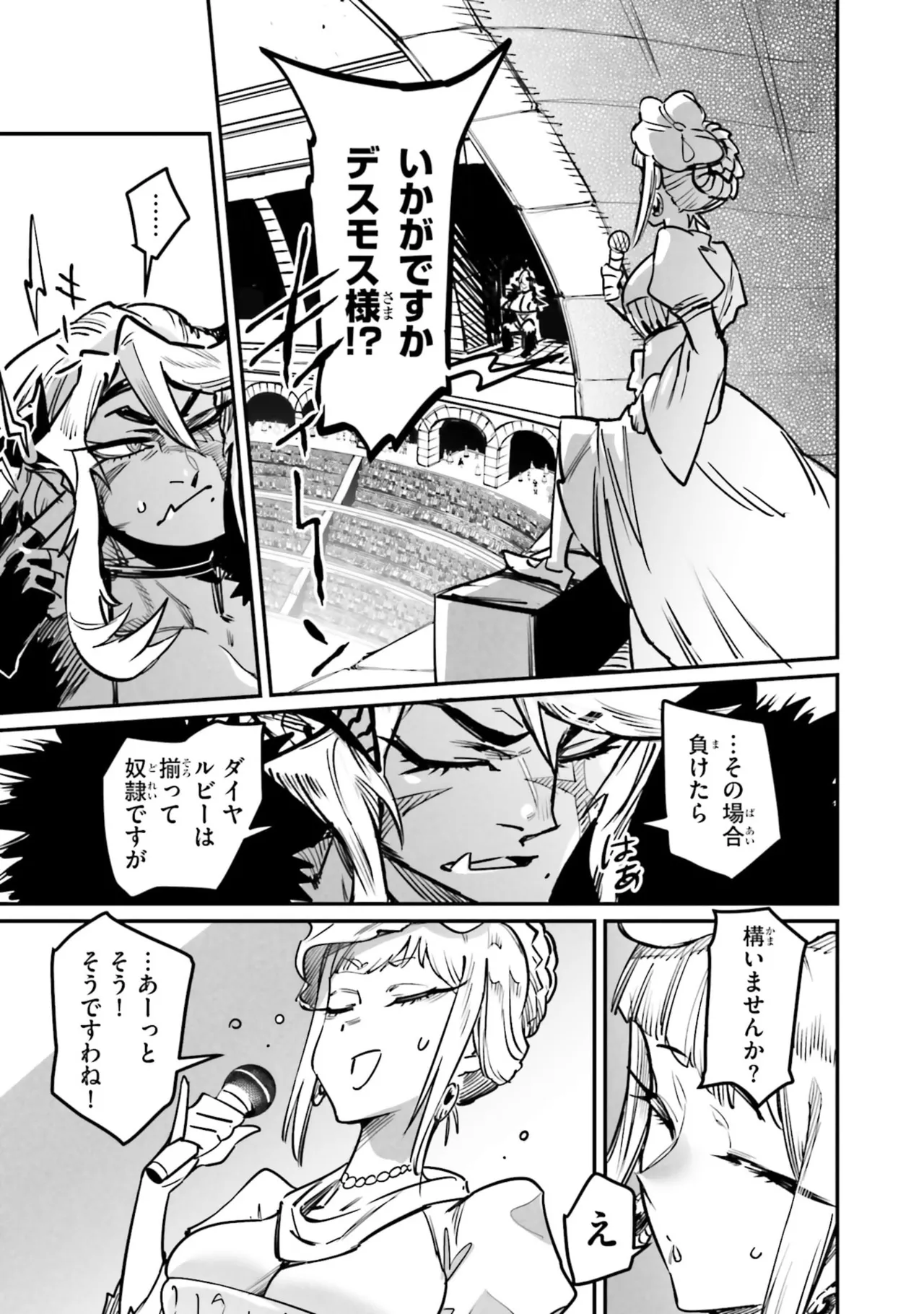 Tensei Coliseum Saijaku Skill 07 Page 159