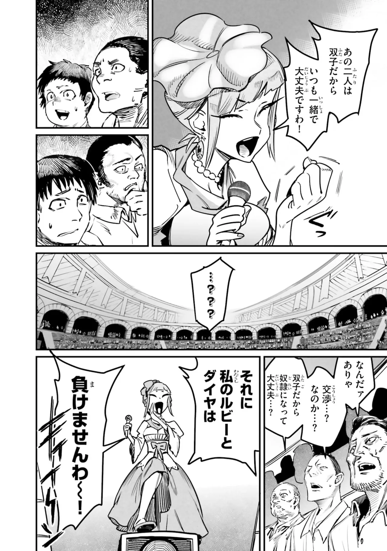 Tensei Coliseum Saijaku Skill 07 Page 160