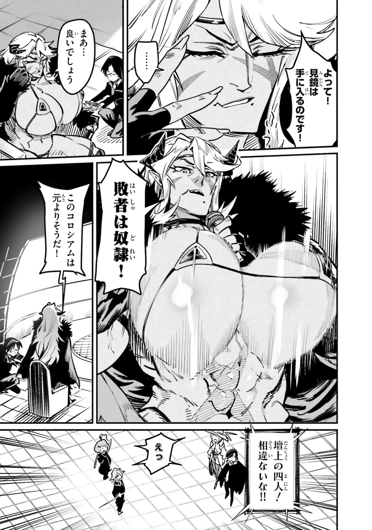 Tensei Coliseum Saijaku Skill 07 Page 161