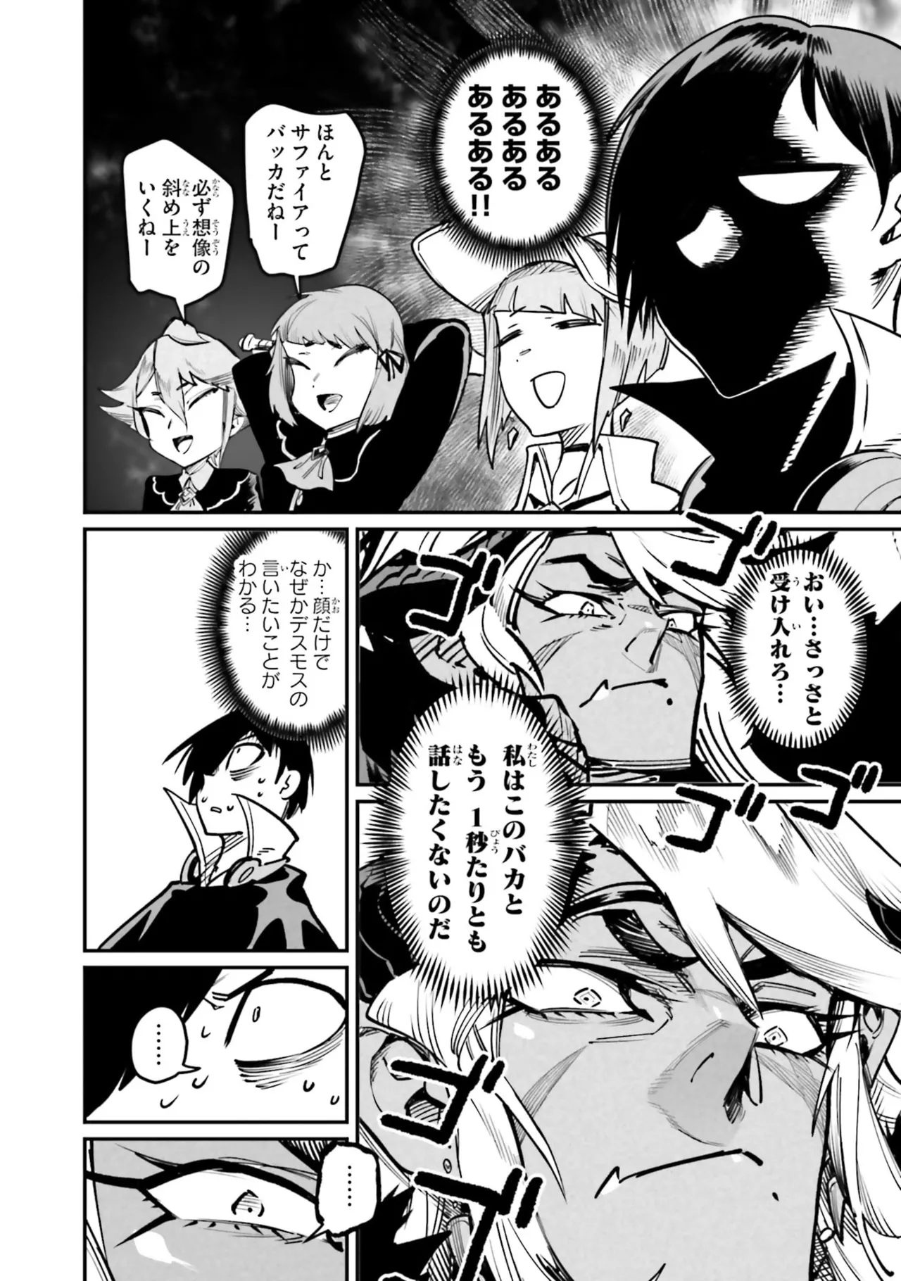Tensei Coliseum Saijaku Skill 07 Page 162