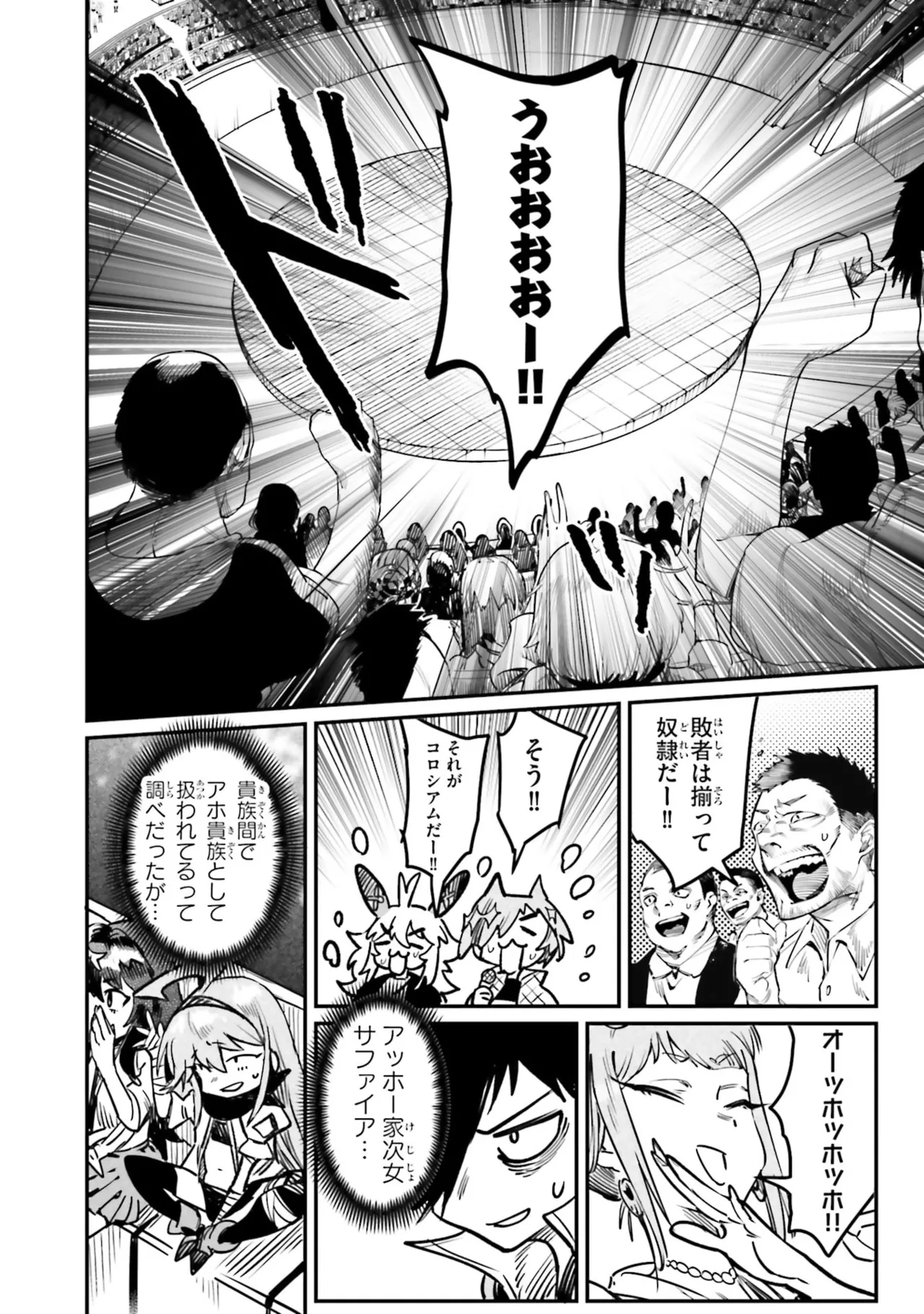 Tensei Coliseum Saijaku Skill 07 Page 164