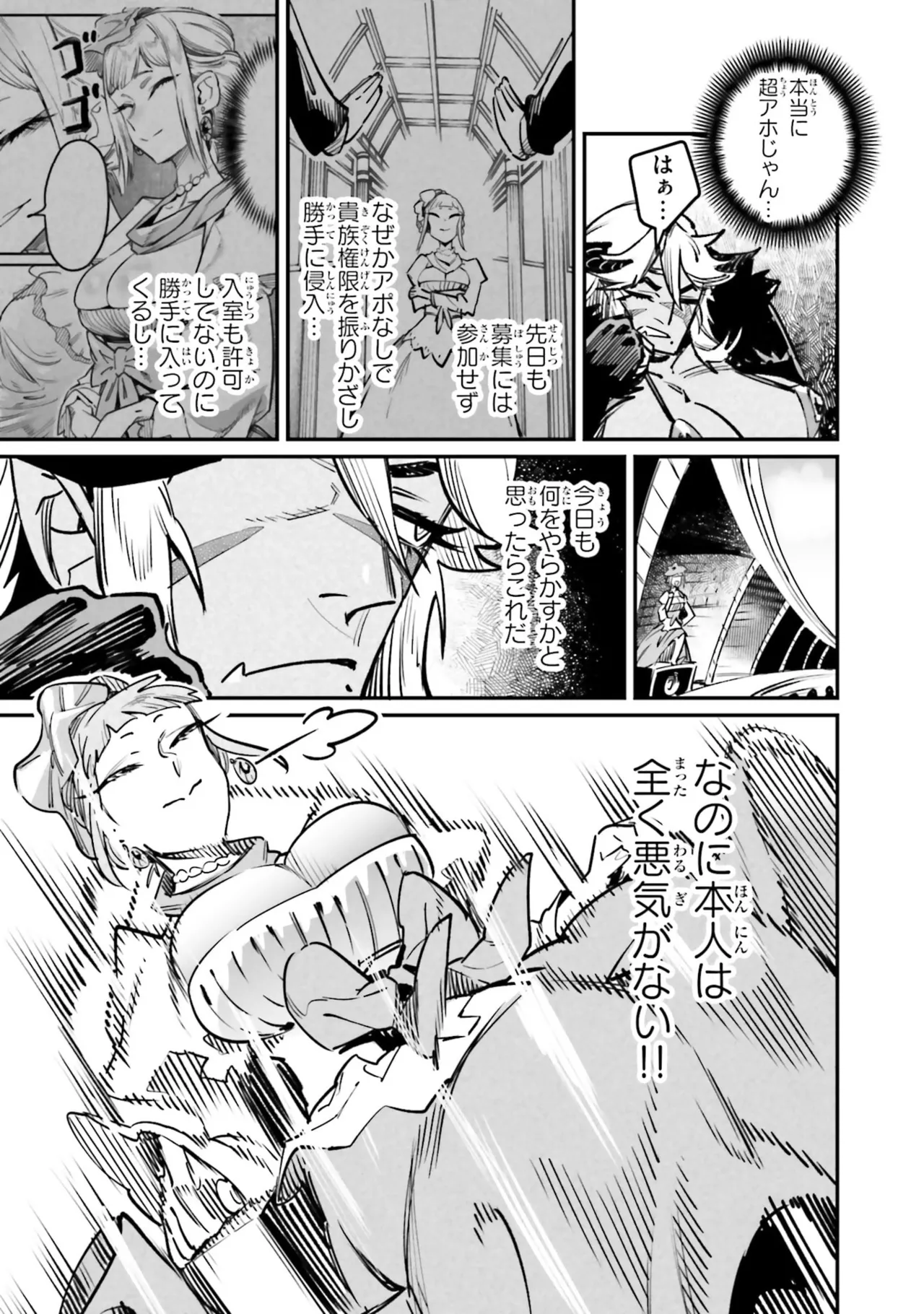 Tensei Coliseum Saijaku Skill 07 Page 165