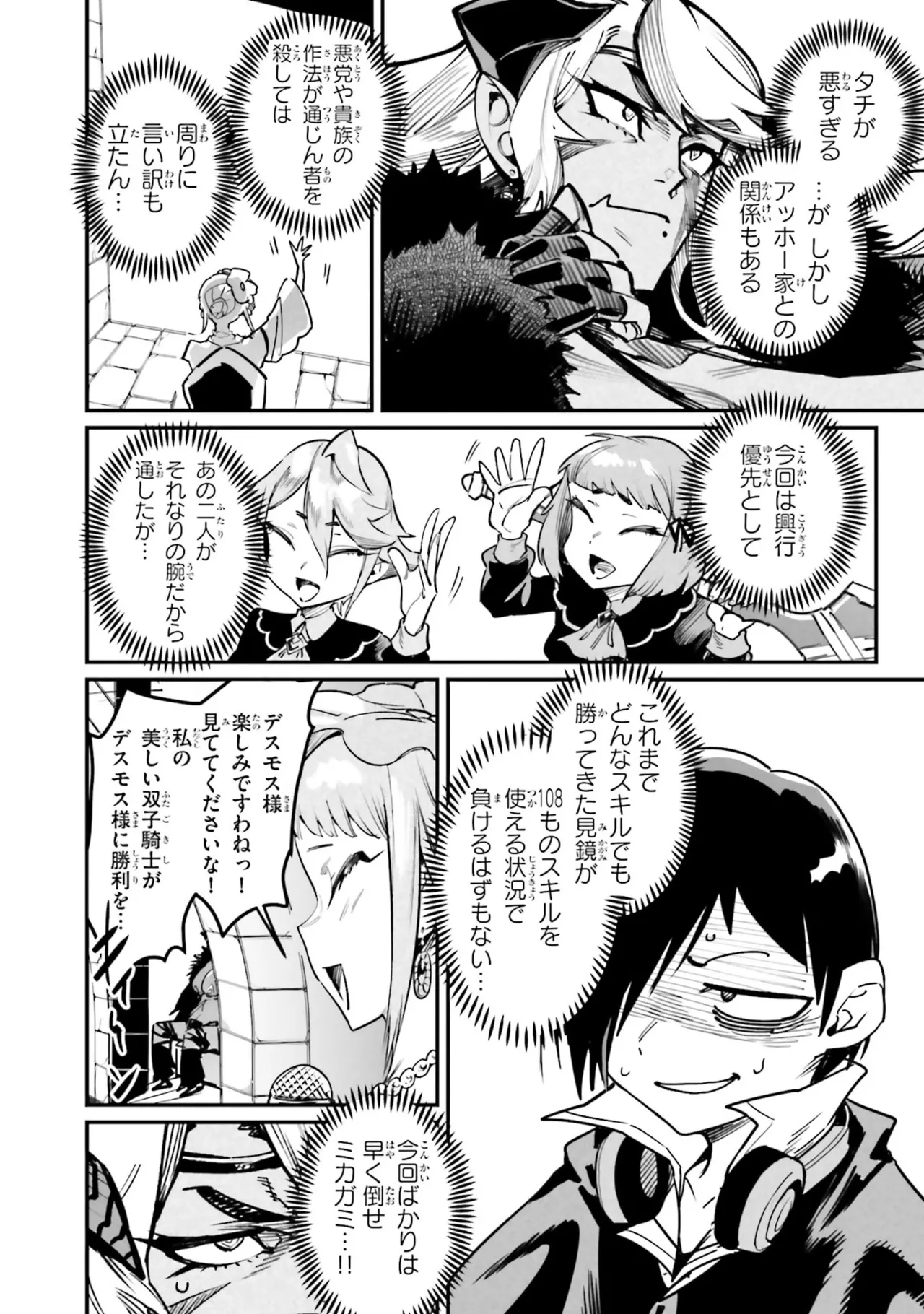 Tensei Coliseum Saijaku Skill 07 Page 166
