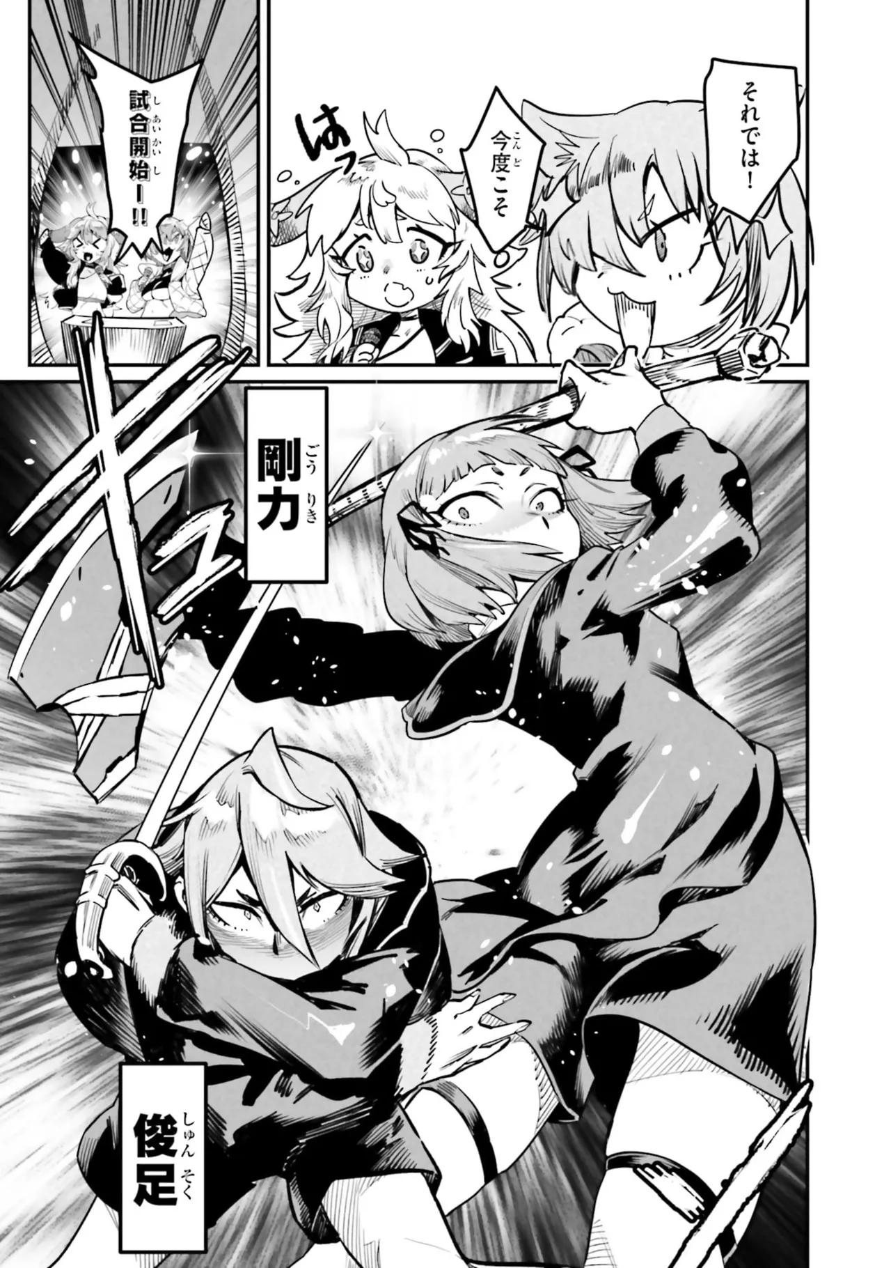 Tensei Coliseum Saijaku Skill 07 Page 167