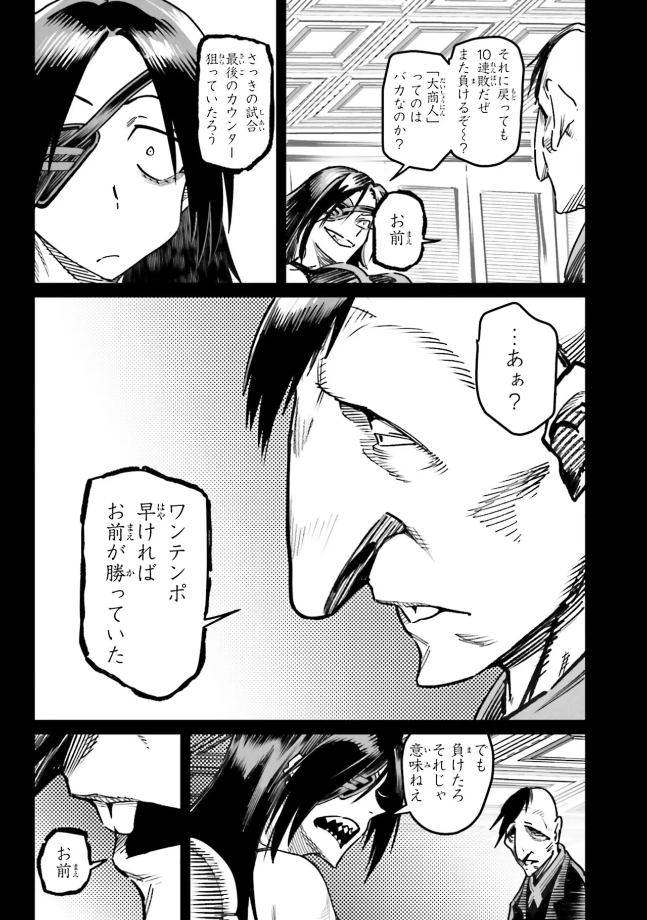 Tensei Coliseum Saijaku Skill 07 Page 17