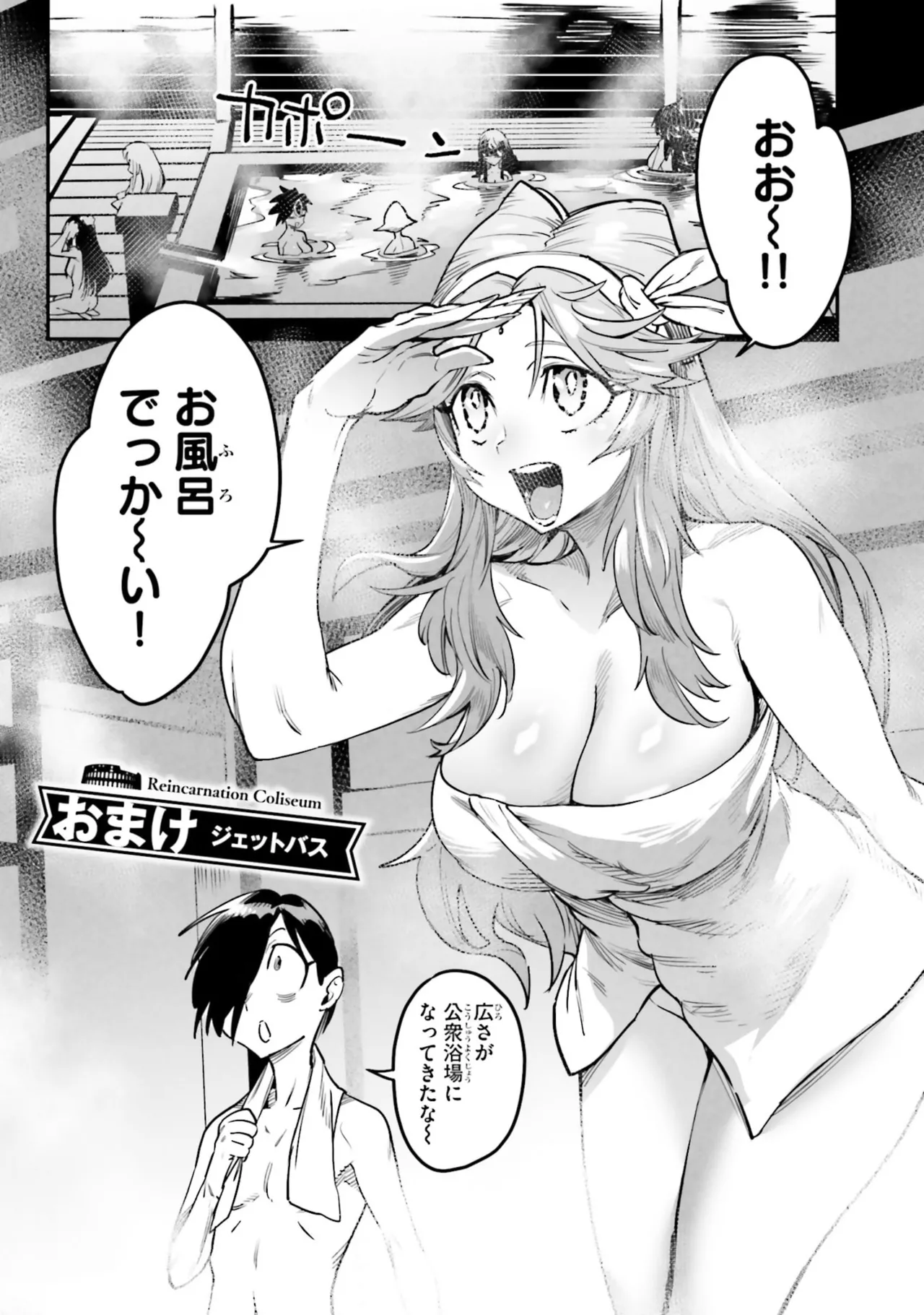 Tensei Coliseum Saijaku Skill 07 Page 173
