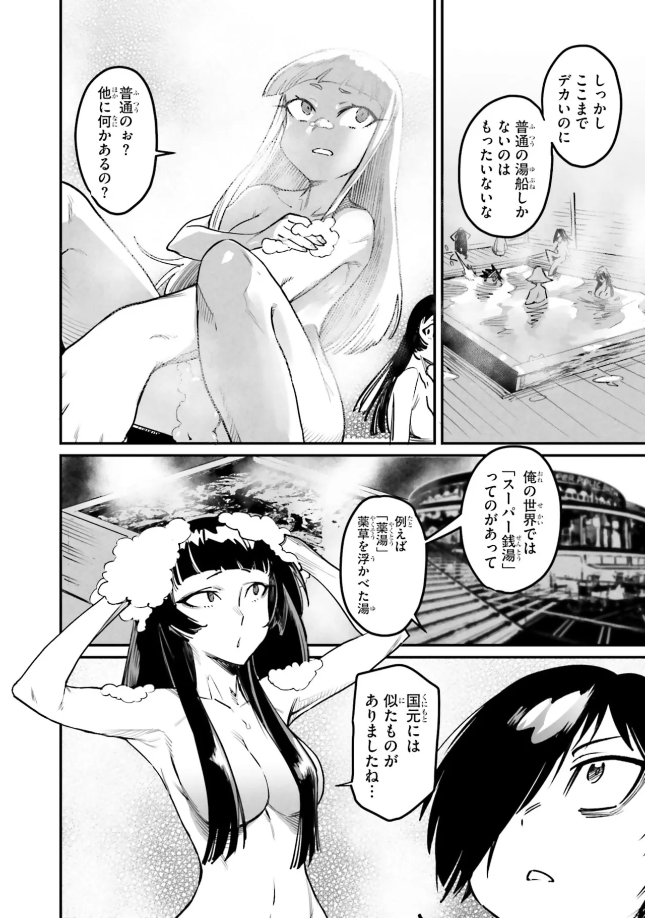 Tensei Coliseum Saijaku Skill 07 Page 174