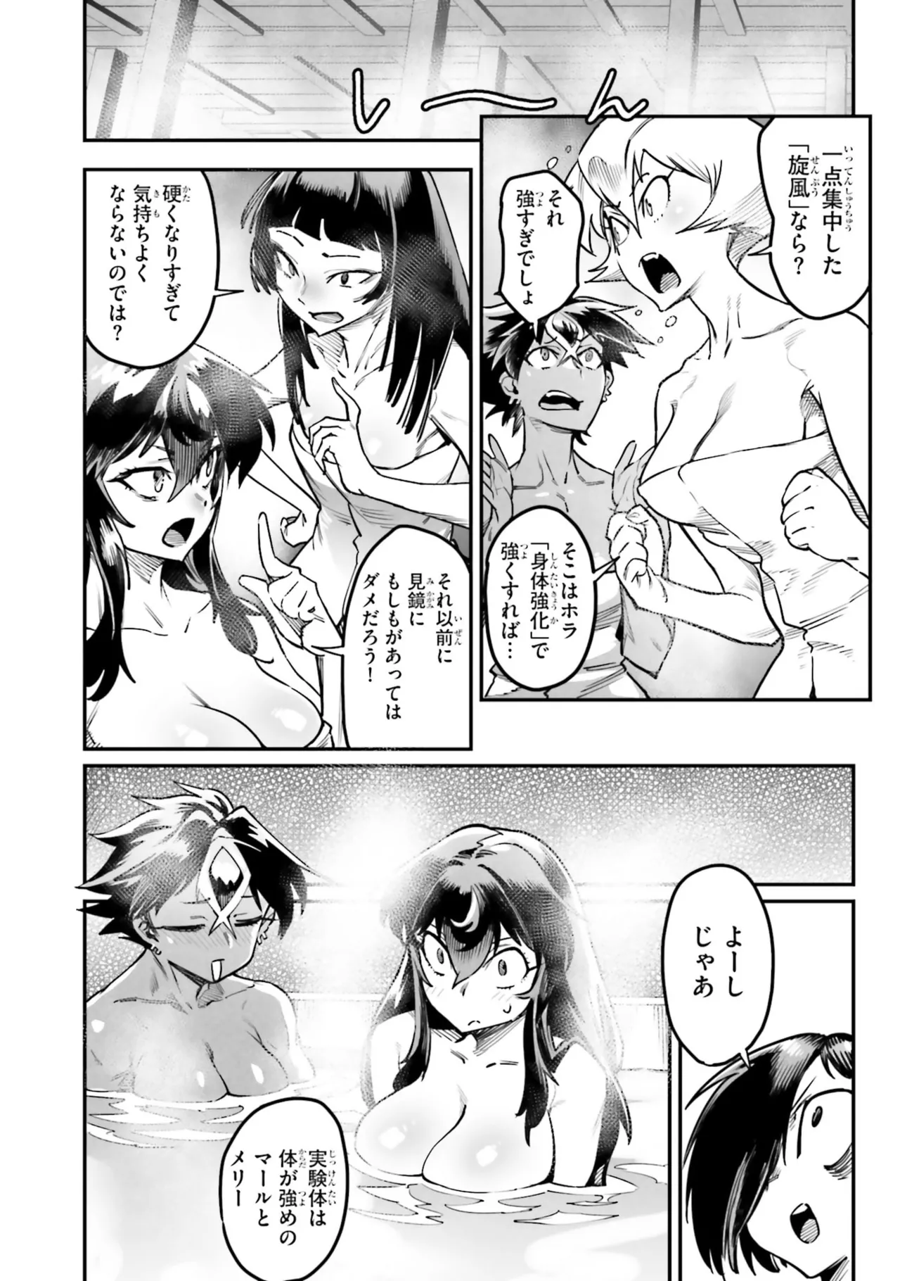 Tensei Coliseum Saijaku Skill 07 Page 176
