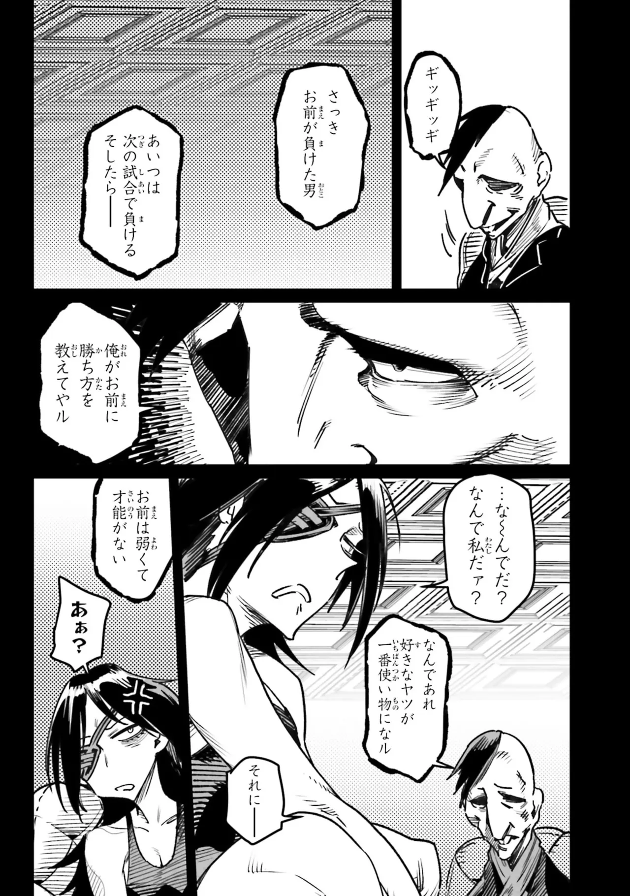 Tensei Coliseum Saijaku Skill 07 Page 19