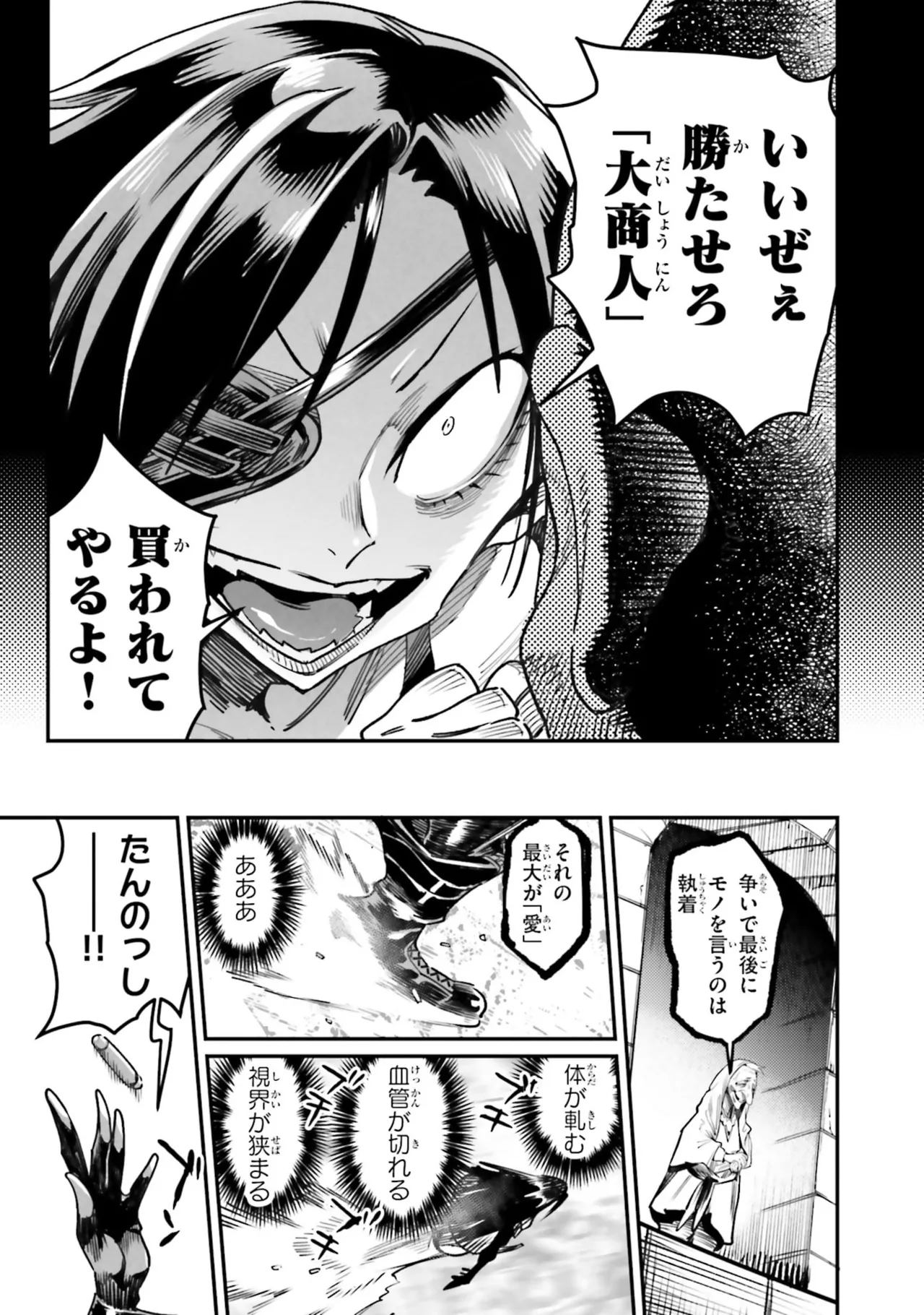 Tensei Coliseum Saijaku Skill 07 Page 21