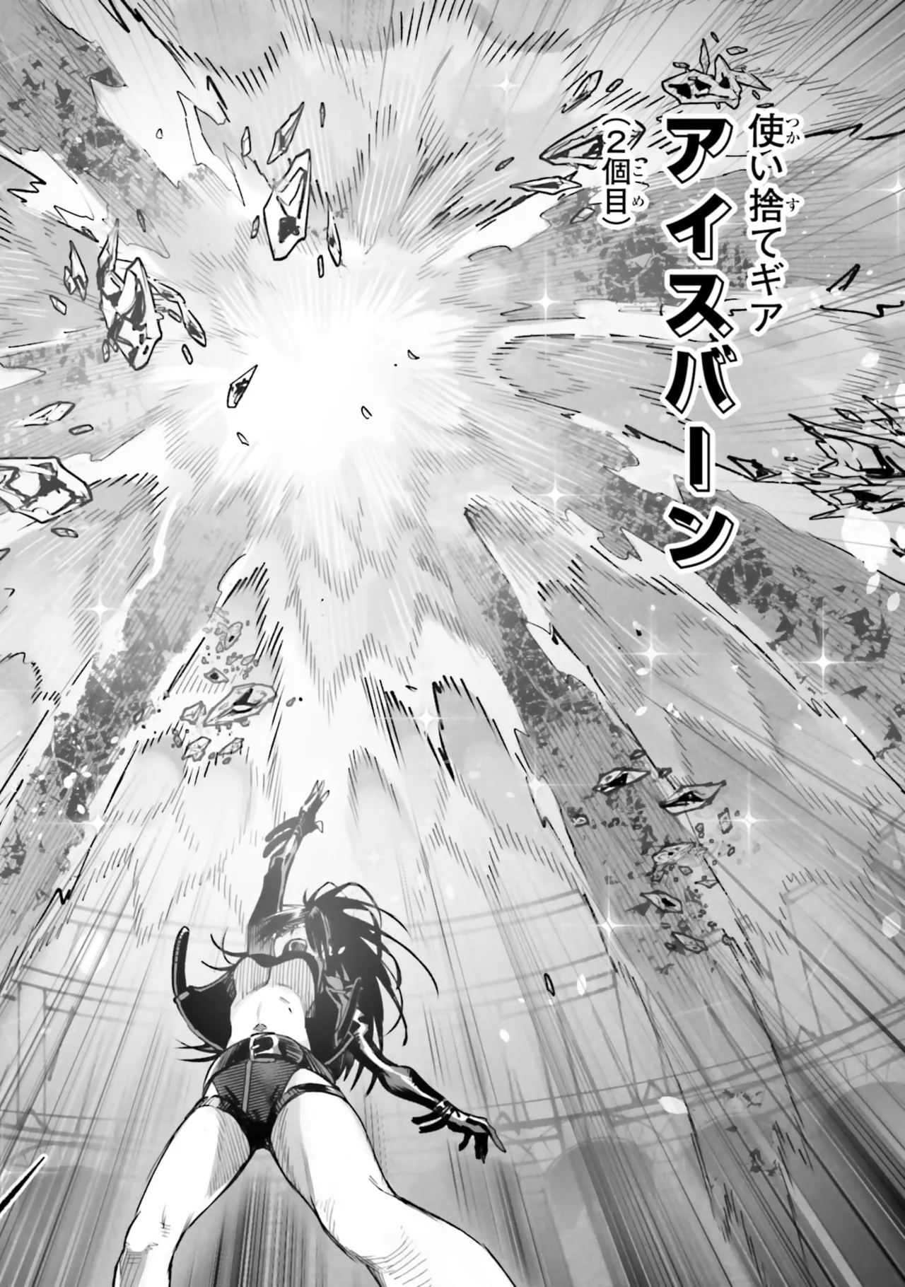 Tensei Coliseum Saijaku Skill 07 Page 22